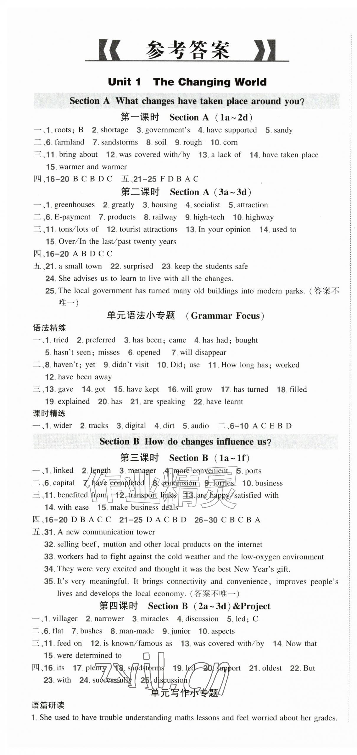 2026年状元成才路创优作业九年级英语上册人教版湖北专版&nbsp;参考答案第1页