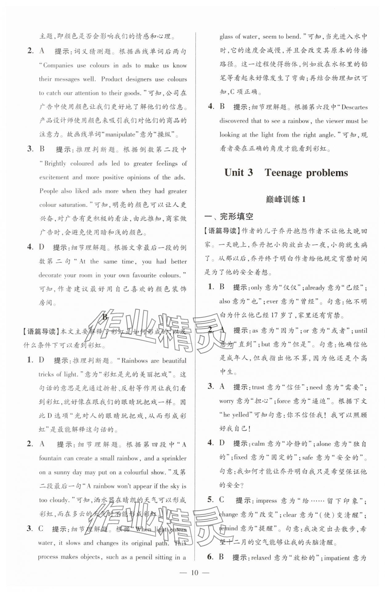 2025年小題狂做九年級(jí)英語上冊(cè)譯林版巔峰版 第10頁
