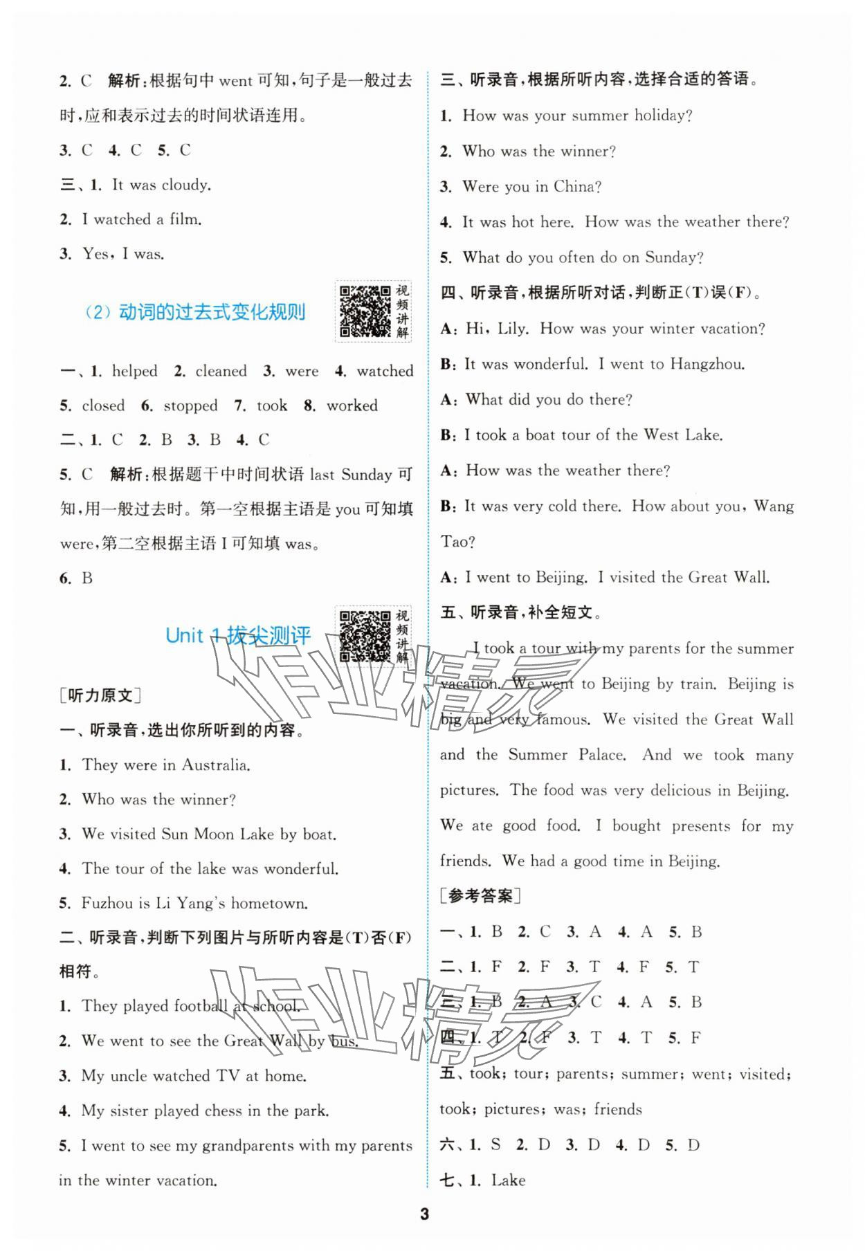2025年拔尖特训五年级英语下册闽教版 第3页