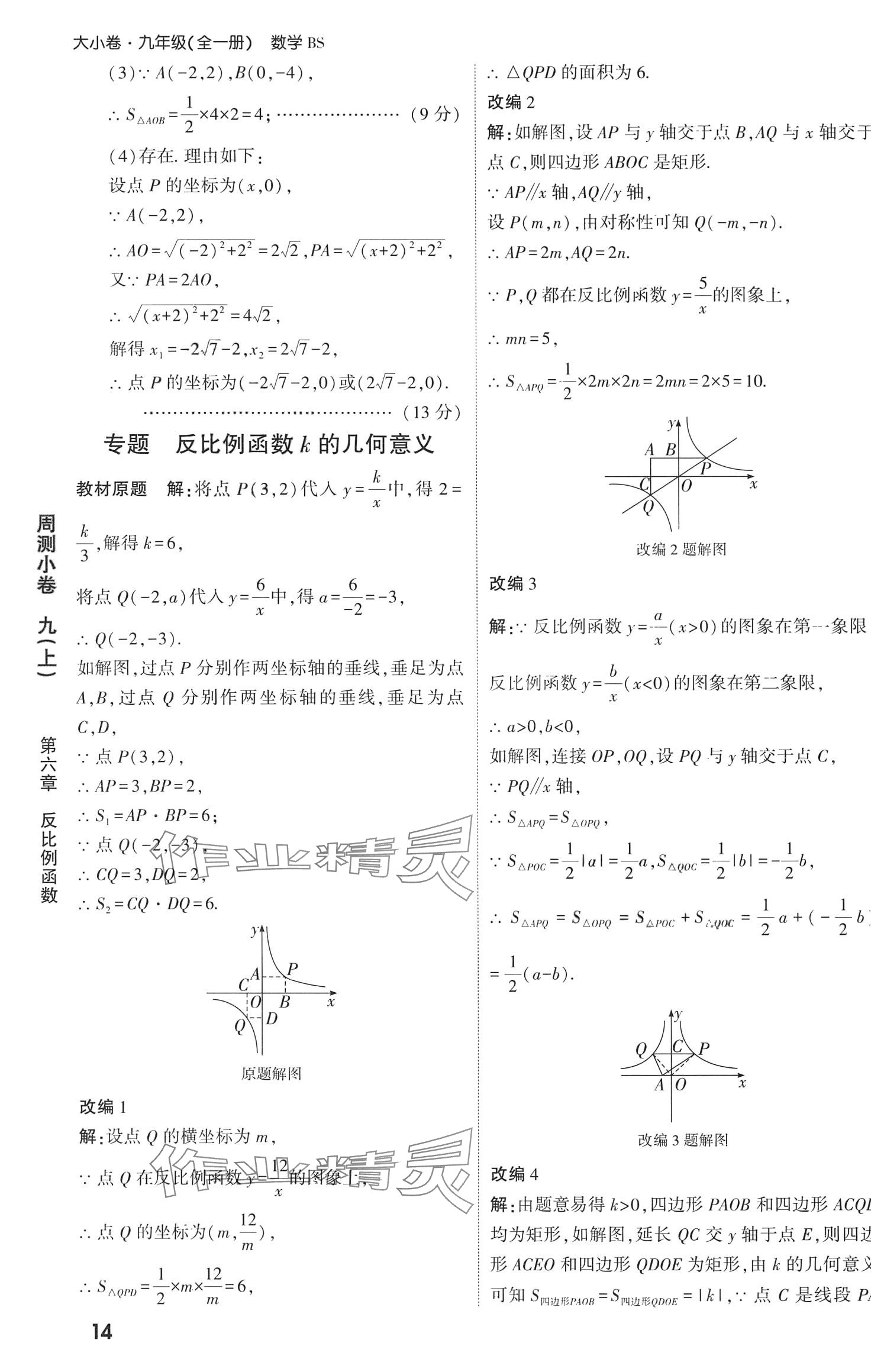 2024年萬唯中考大小卷數(shù)學北師大版 第16頁