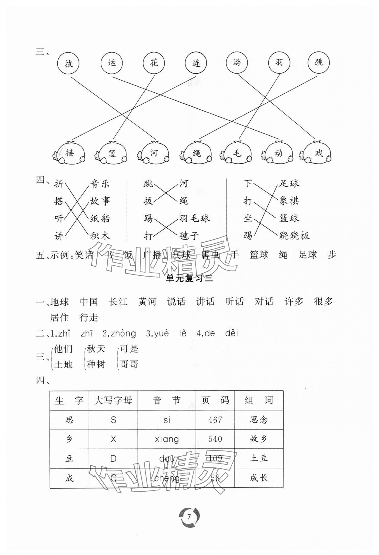 2024年同步練習冊山東友誼出版社一年級語文下冊人教版 參考答案第7頁