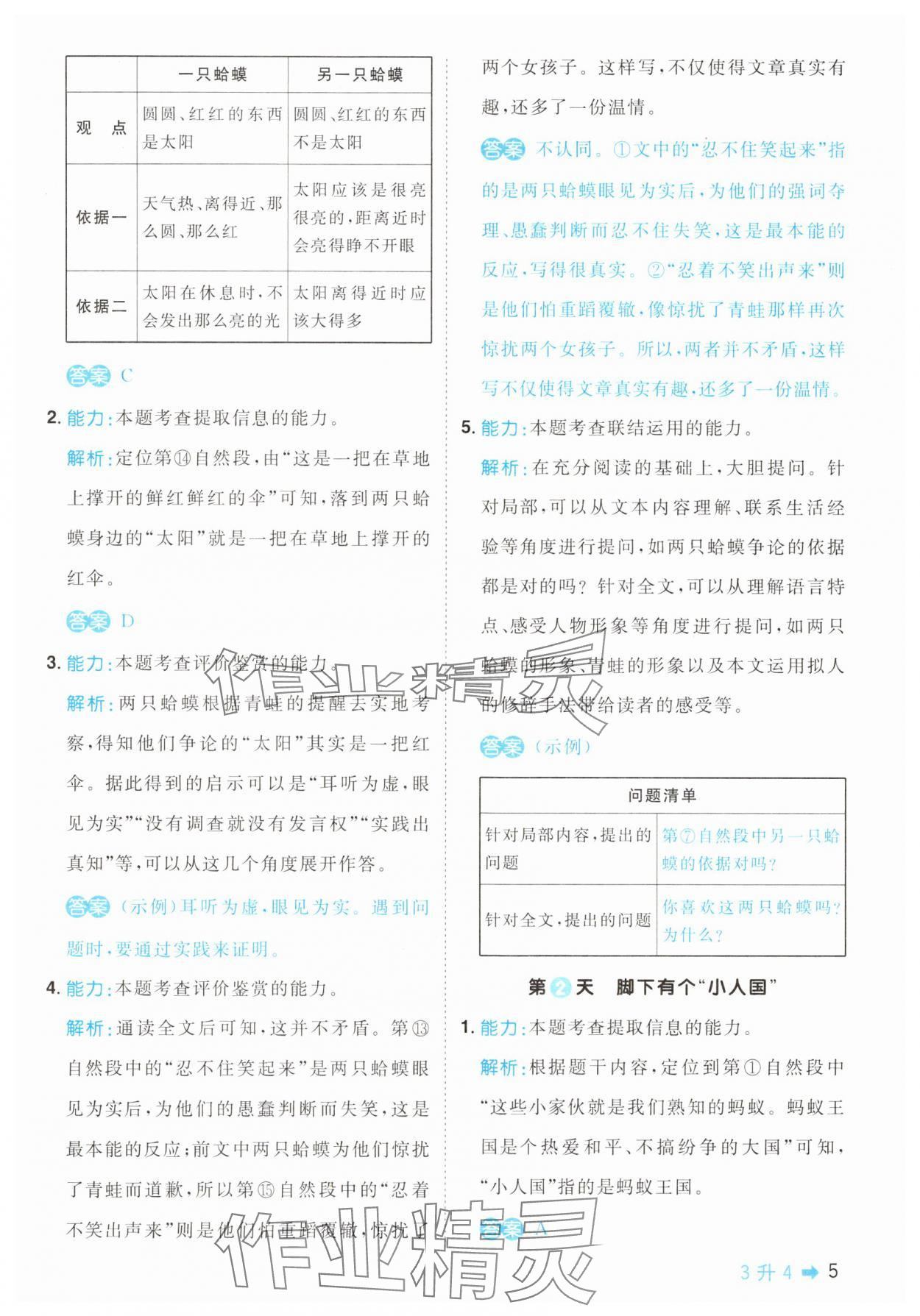 2025年陽光同學暑假閱讀3升4語文&nbsp;第5頁
