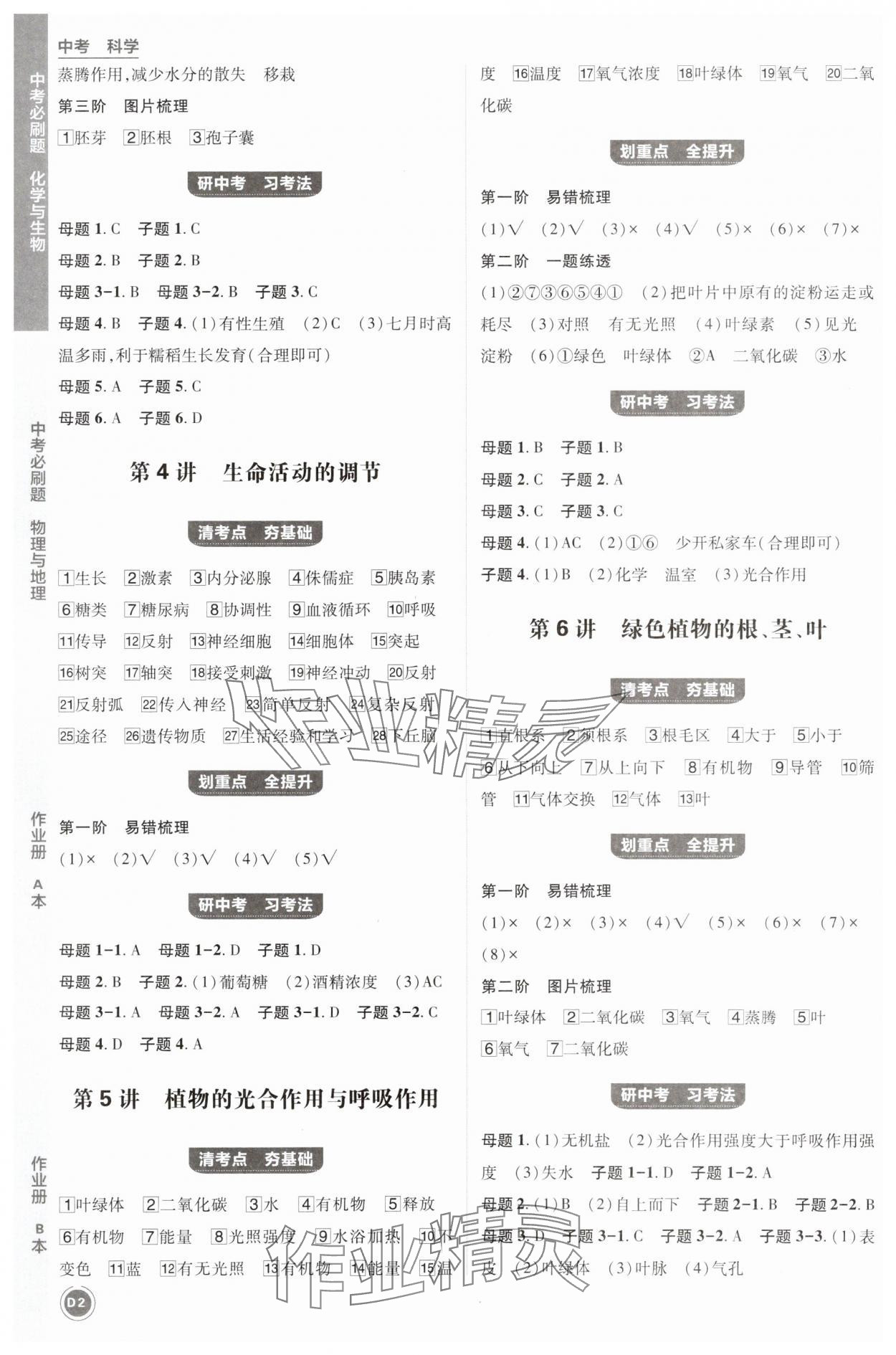 2025年中考必刷题科学浙江专版 第2页
