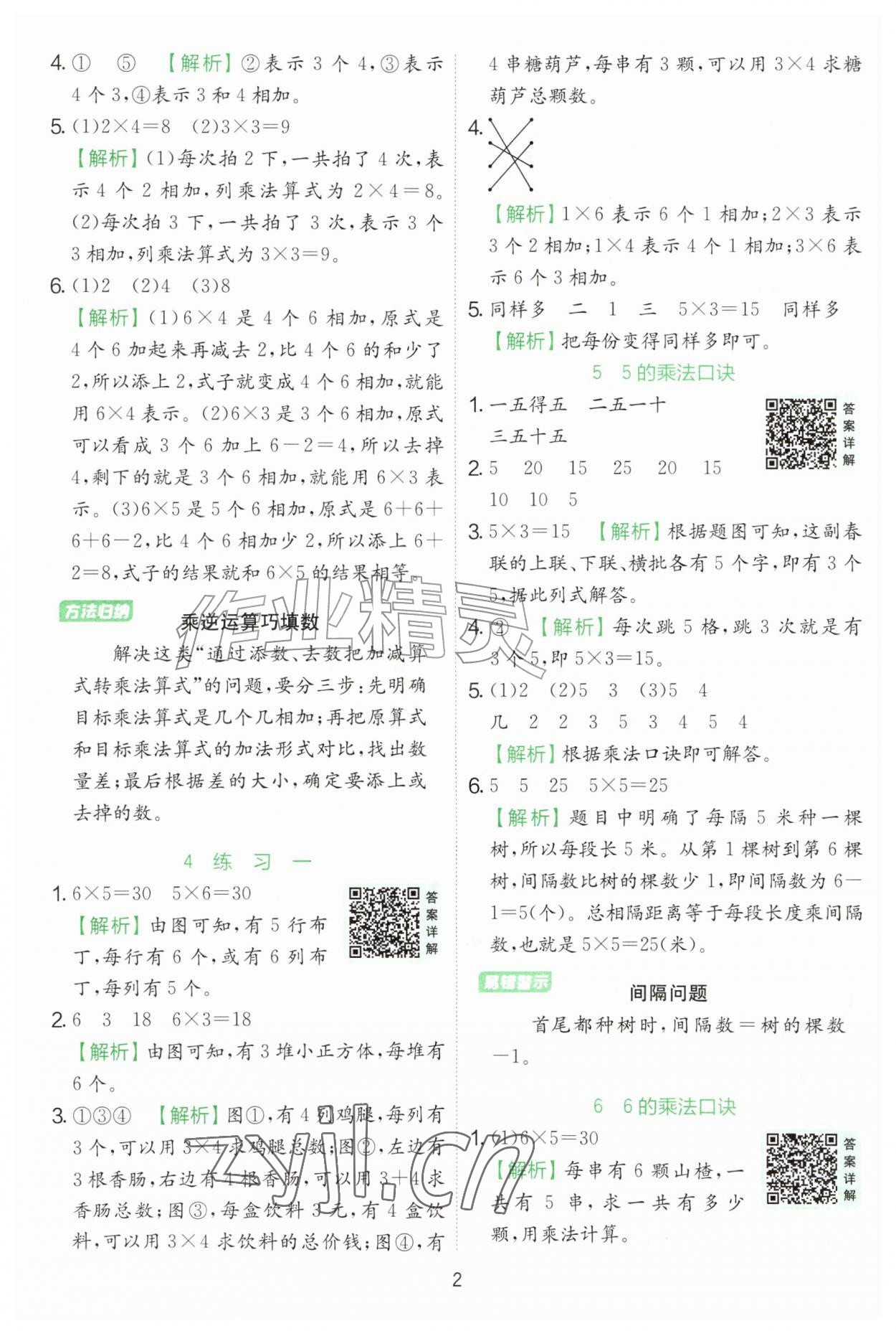 2026年实验班提优训练二年级数学上册苏教版&nbsp;第2页