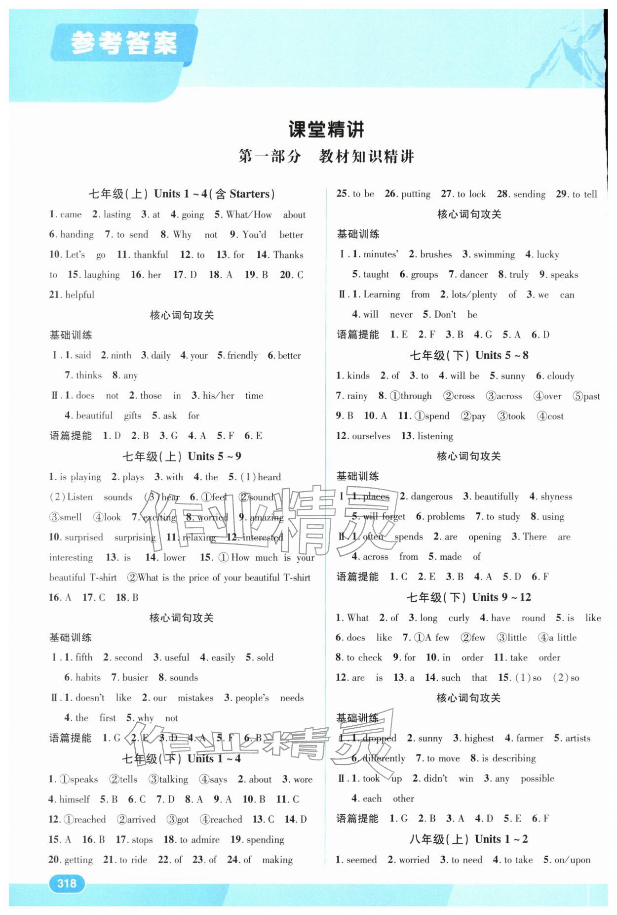 2026年领航新中考英语中考贵州专版&nbsp;参考答案第1页