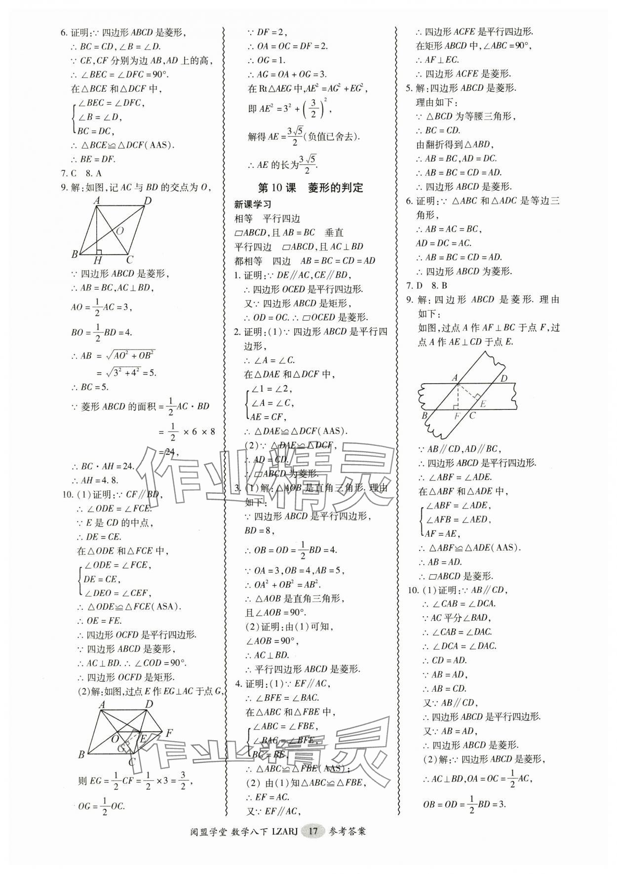 2025年零障礙導(dǎo)教導(dǎo)學(xué)案八年級數(shù)學(xué)下冊人教版 參考答案第17頁