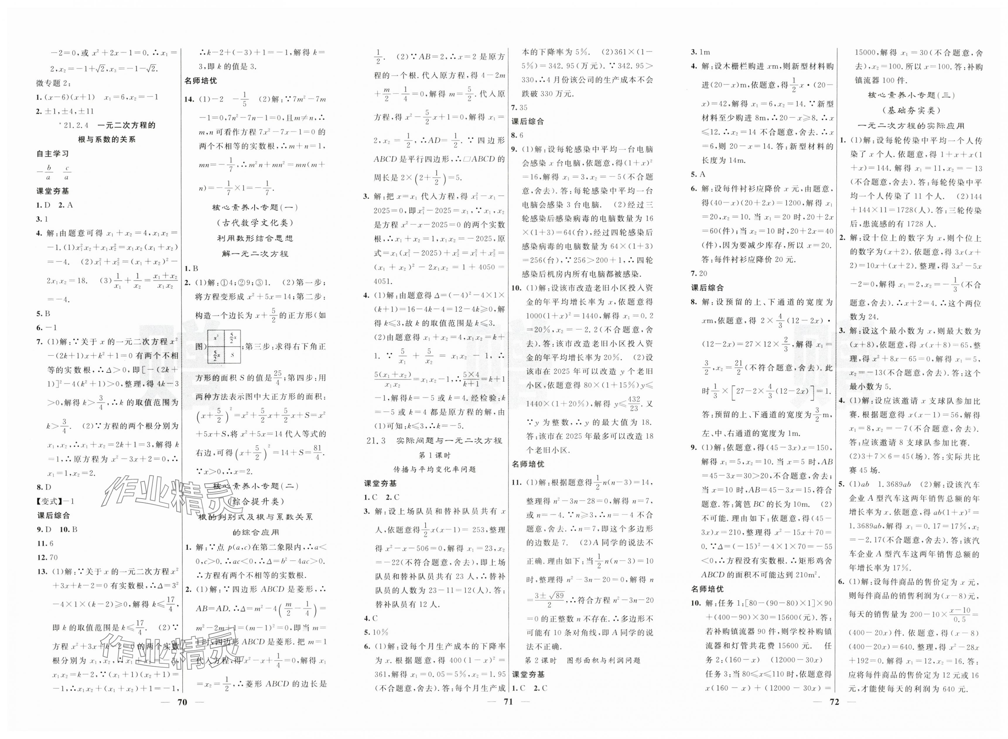2025年名校课堂内外九年级数学上册人教版 第2页
