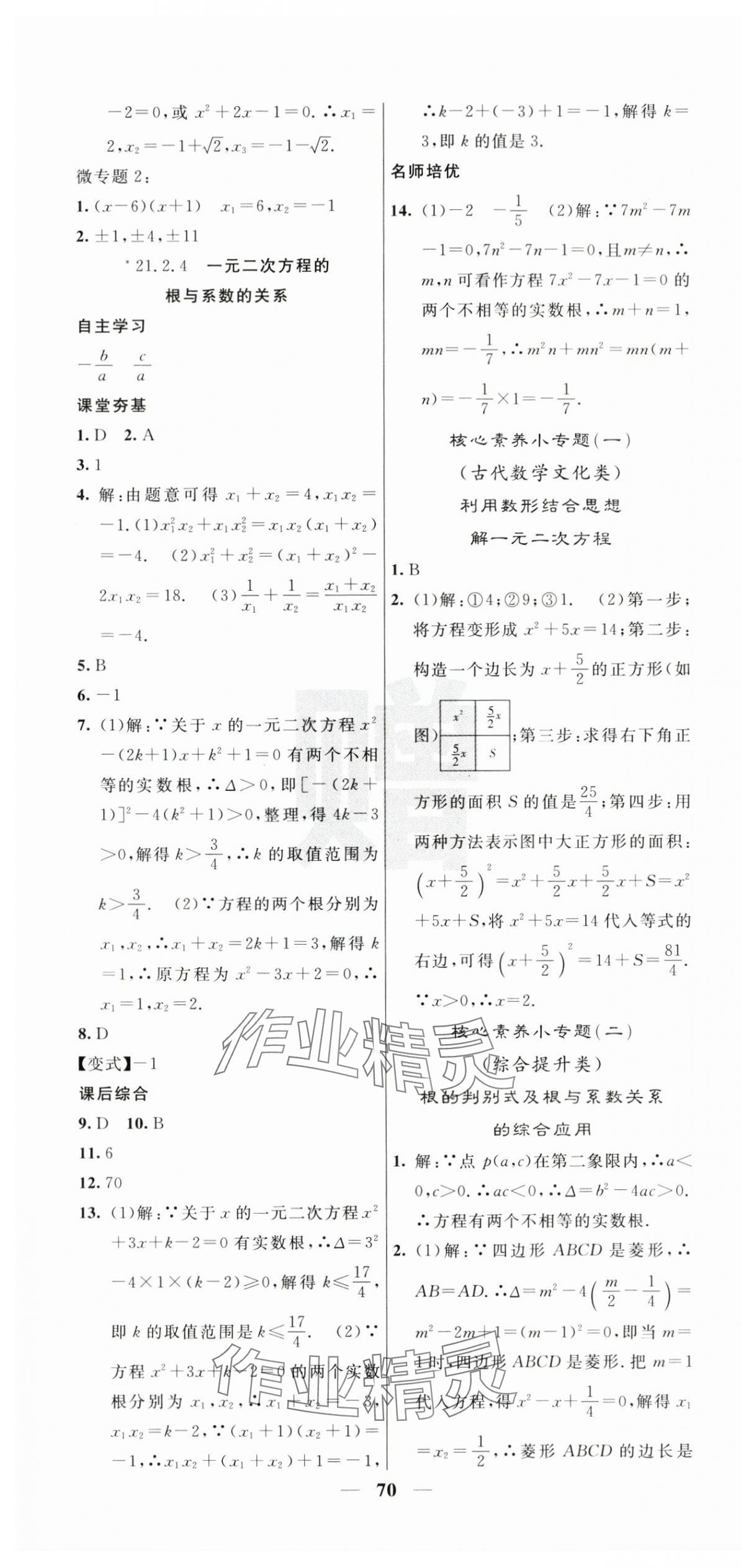 2025年名校課堂內外九年級數學上冊人教版 第4頁