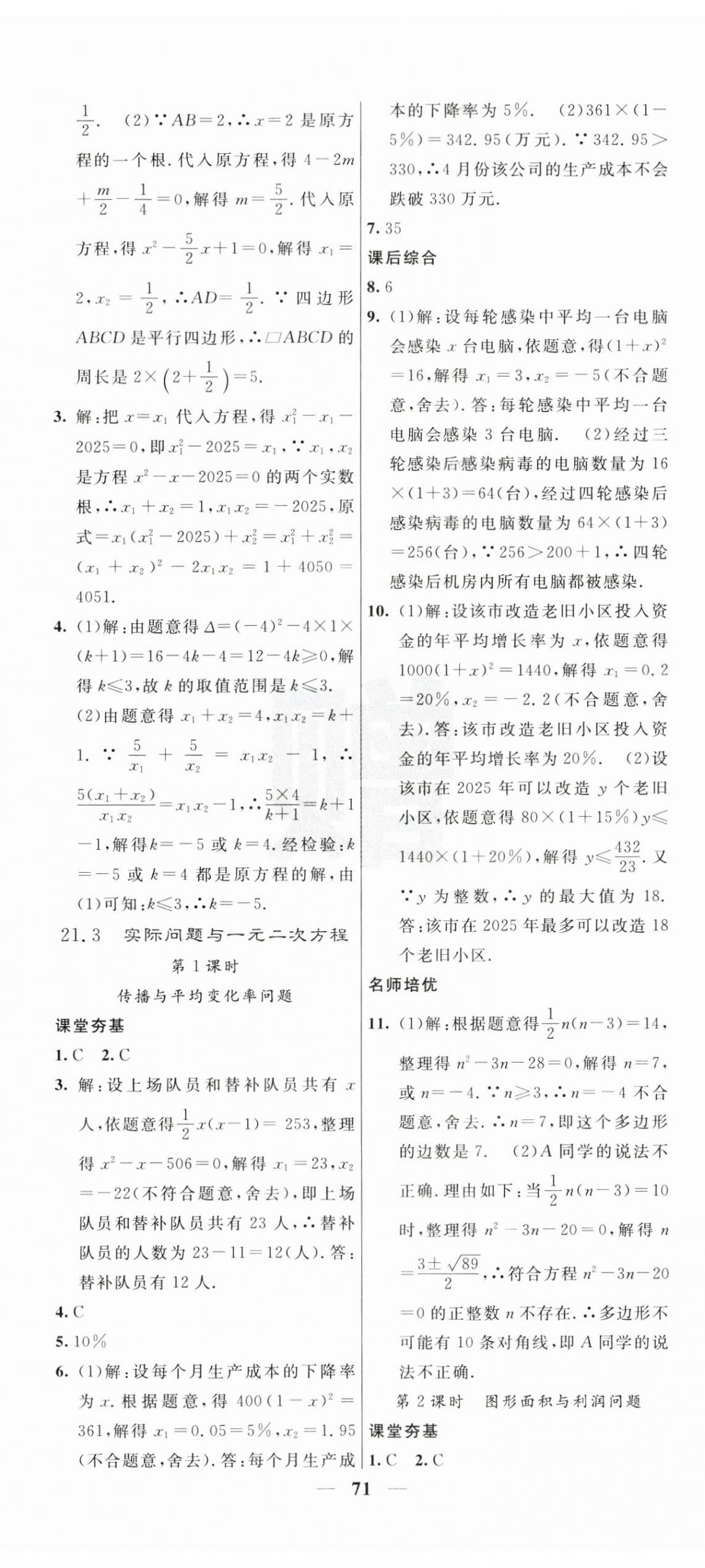 2025年名校課堂內(nèi)外九年級(jí)數(shù)學(xué)上冊(cè)人教版 第5頁