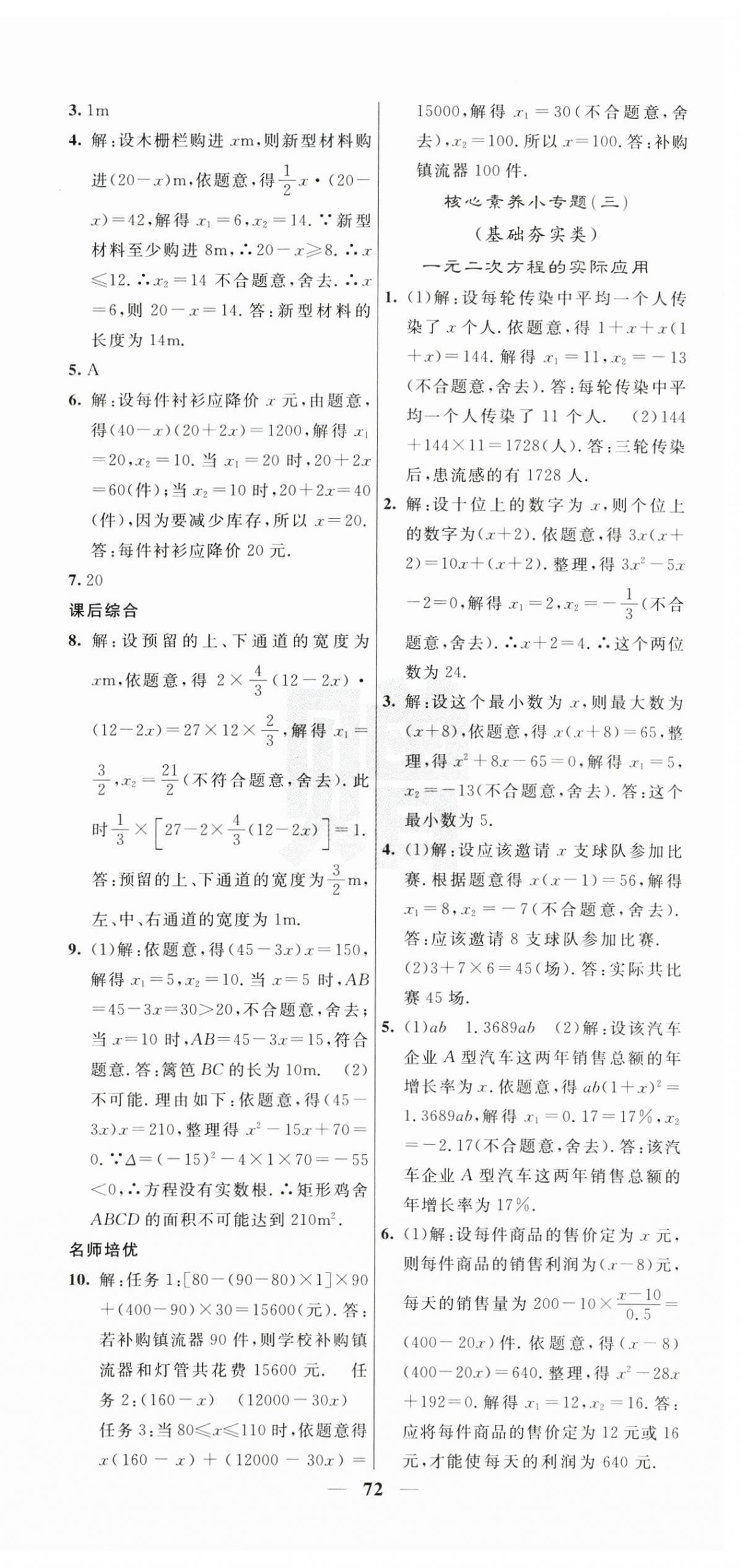 2025年名校課堂內(nèi)外九年級(jí)數(shù)學(xué)上冊(cè)人教版 第6頁