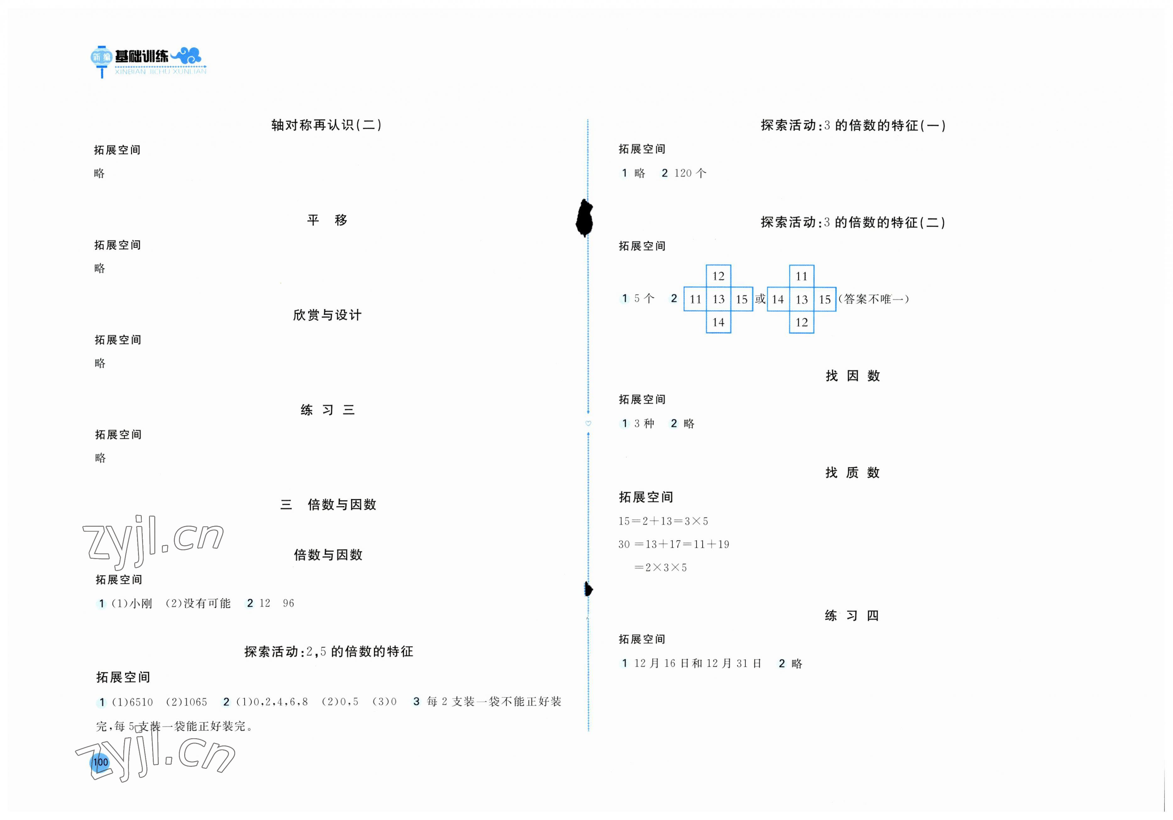 2023年新編基礎(chǔ)訓(xùn)練五年級(jí)數(shù)學(xué)上冊(cè)北師大版 第2頁(yè)