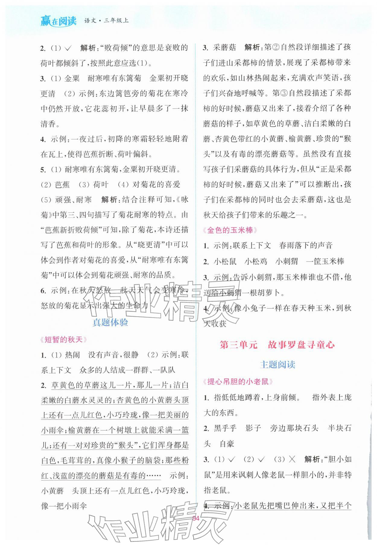 2025年通城学典赢在阅读三年级语文上册人教版&nbsp;第4页