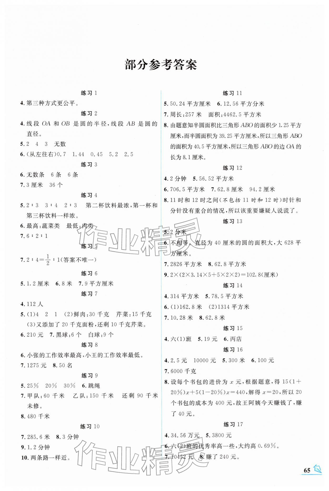 2026年名师讲坛智趣冬令营六年级数学冀教版&nbsp;第1页