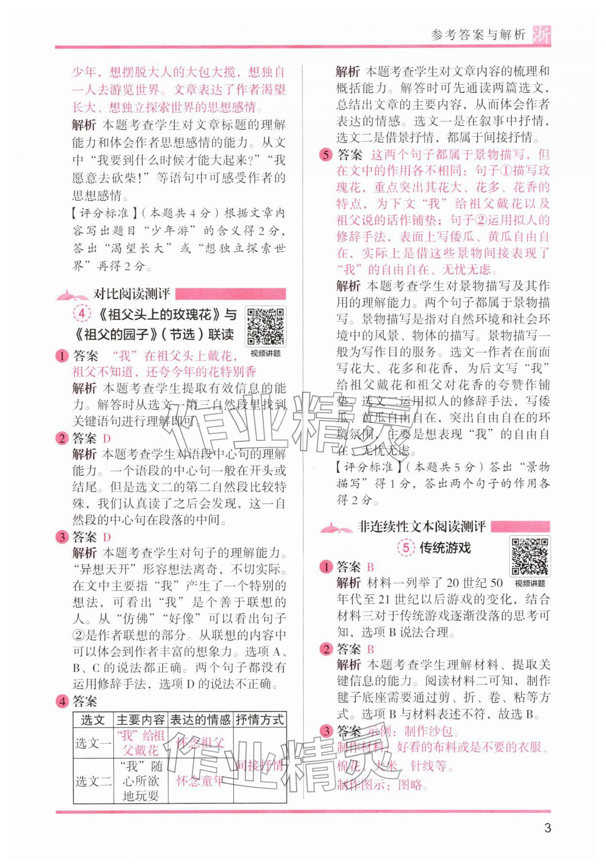 2026年木头马阅读力测评五年级语文下册人教版浙江专版&nbsp;第3页