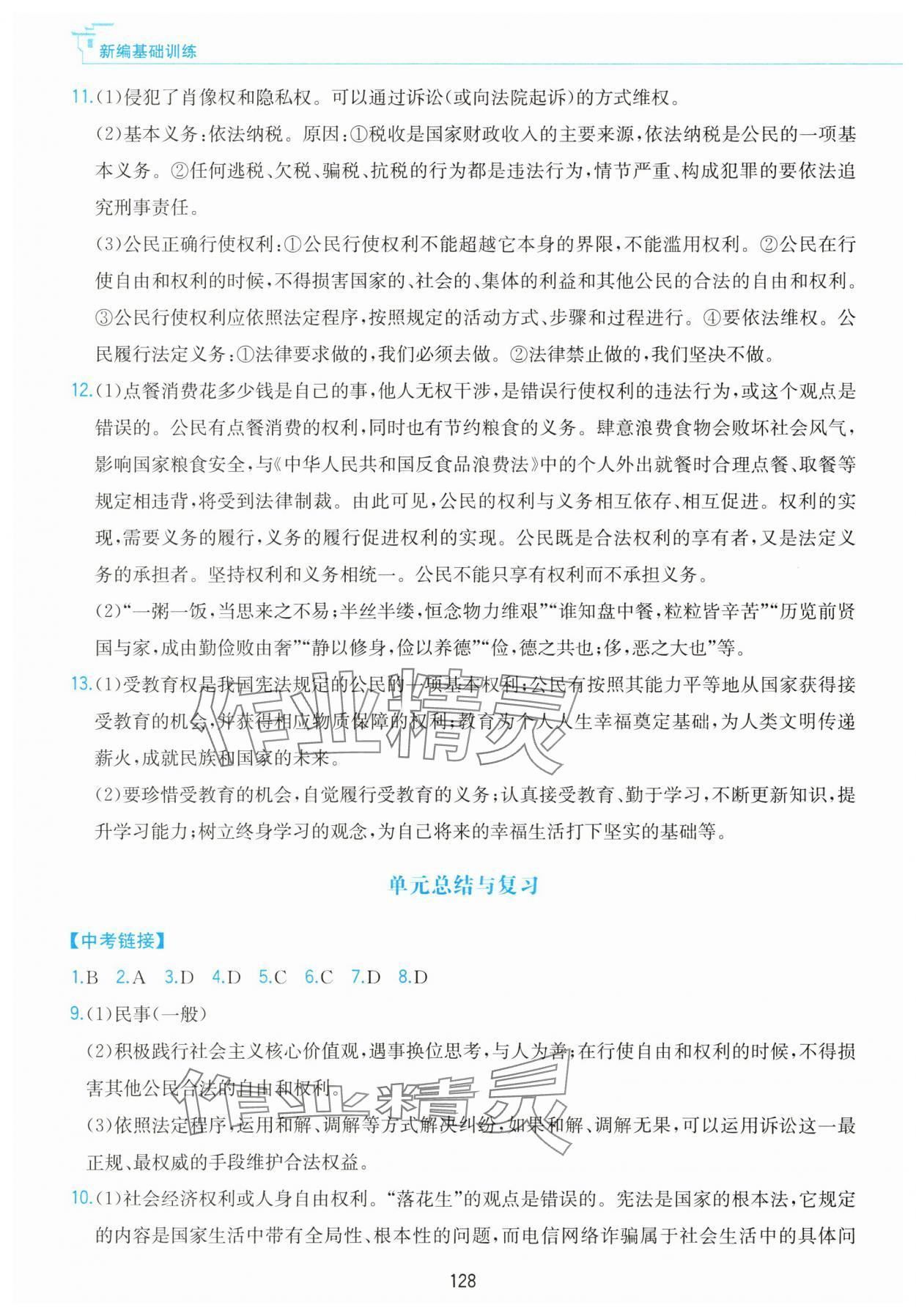 2025年新編基礎訓練黃山書社八年級道德與法治下冊人教版 第6頁