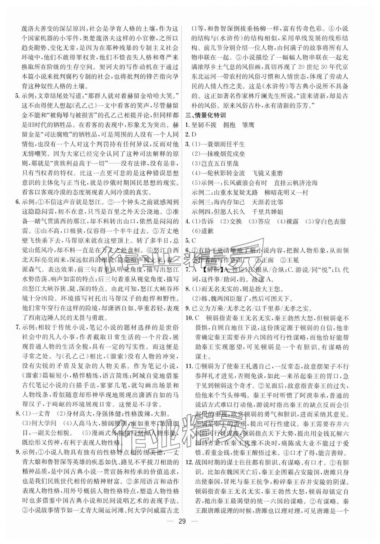 2025年考点专练九年级语文全一册人教版深圳专版&nbsp;第29页