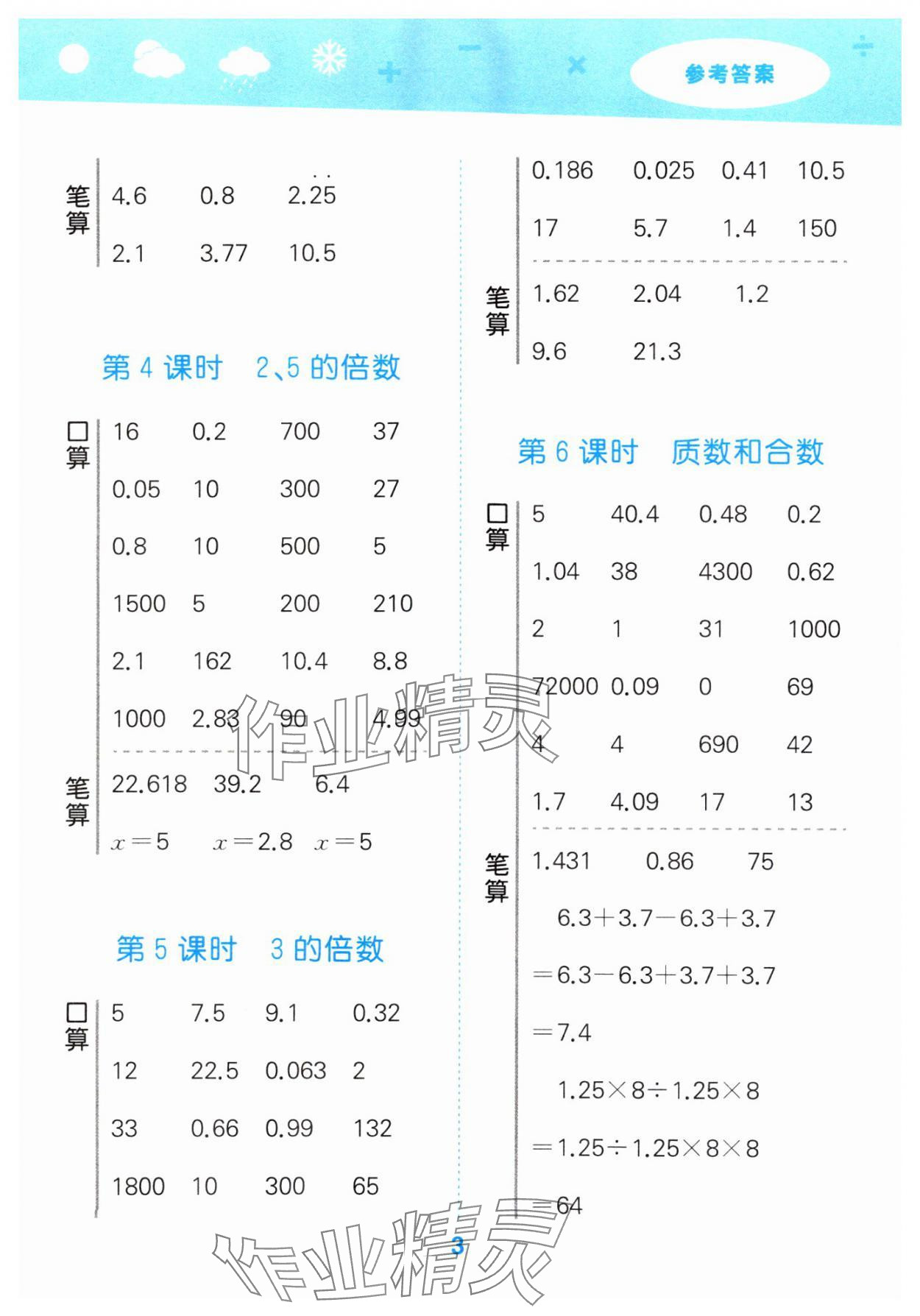 2025年口算大通關(guān)五年級(jí)數(shù)學(xué)下冊(cè)人教版 第3頁(yè)