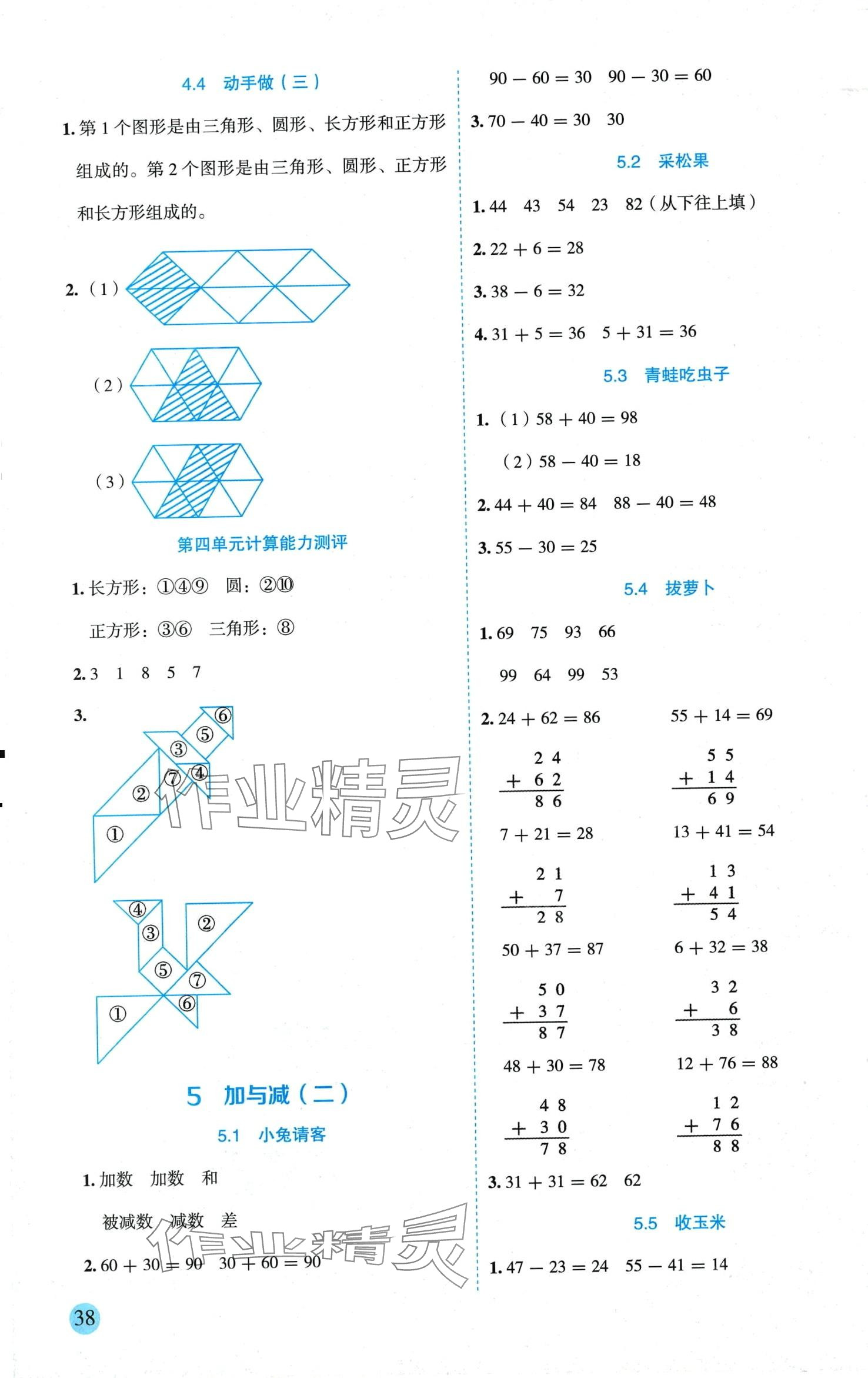 2024年優秀生作業本一年級數學下冊北師大版 參考答案第4頁