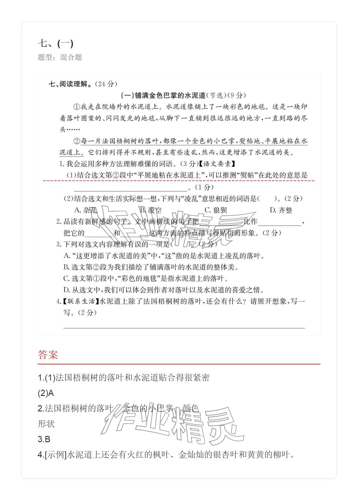 2025年学业水平评价三年级语文上册人教版&nbsp;参考答案第33页