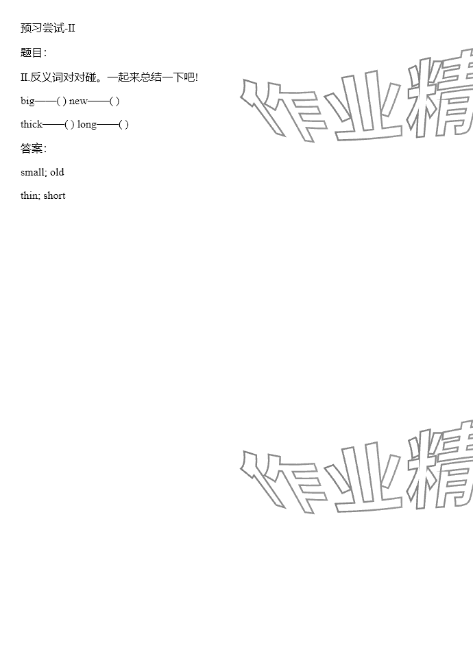 2024年同步实践评价课程基础训练五年级英语上册湘少版 参考答案第60页