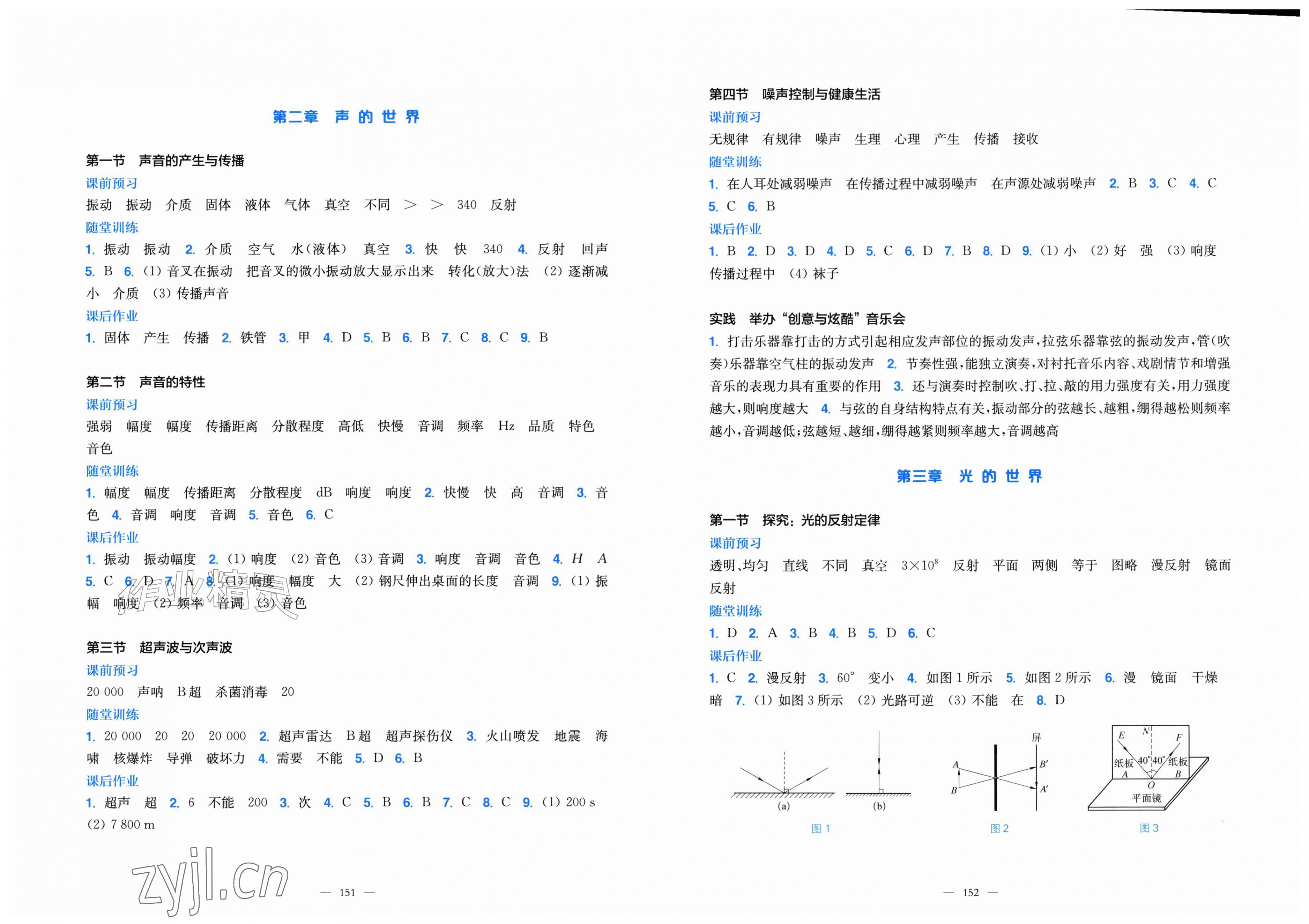 2026年同步练习册上海科学技术出版社八年级物理全一册沪科版&nbsp;第2页
