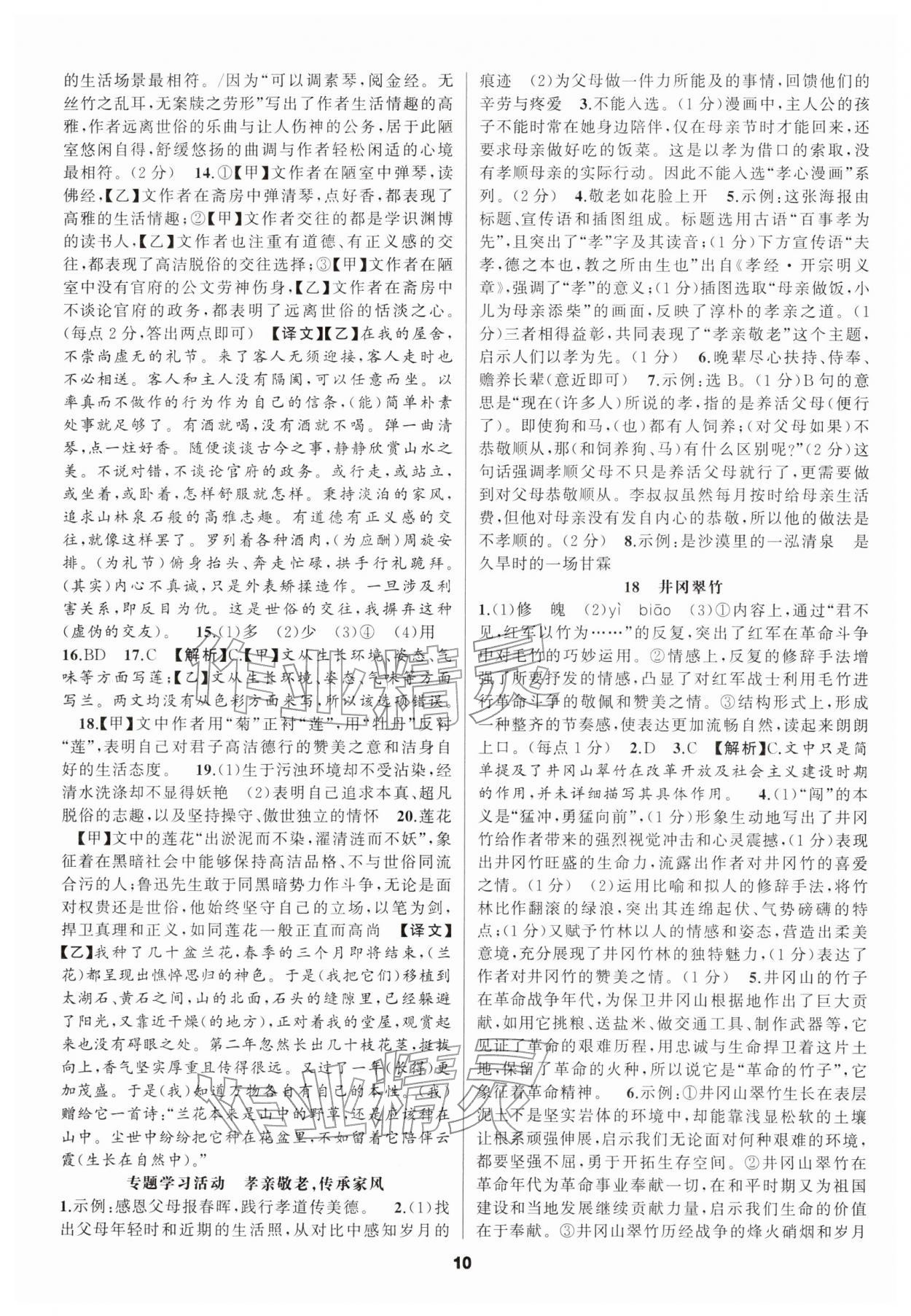 2026年语文花开天津科学技术出版社七年级下册人教版&nbsp;第10页