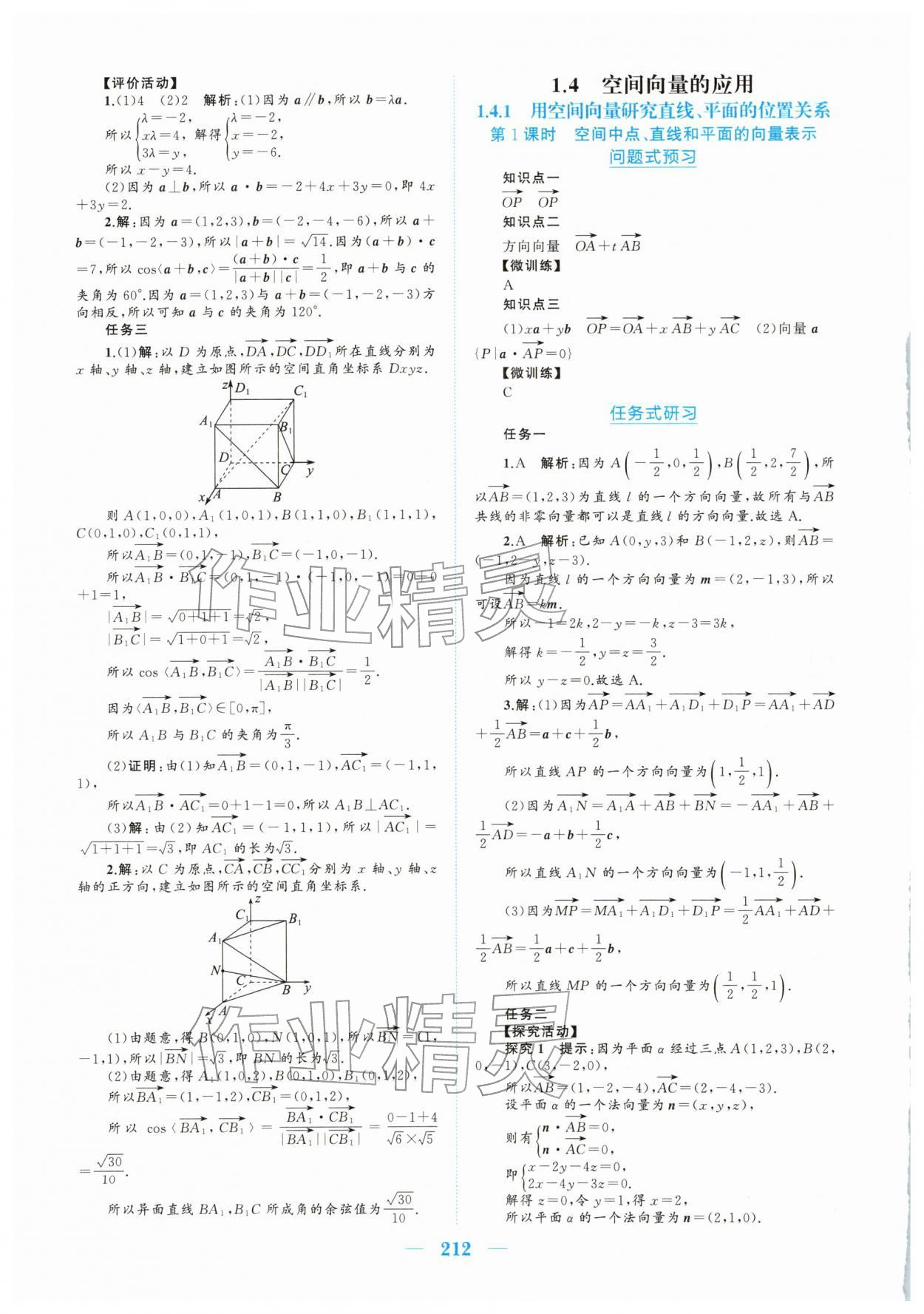 2025年长江作业本同步练习册高中数学选择性必修第一册人教版 参考答案第6页