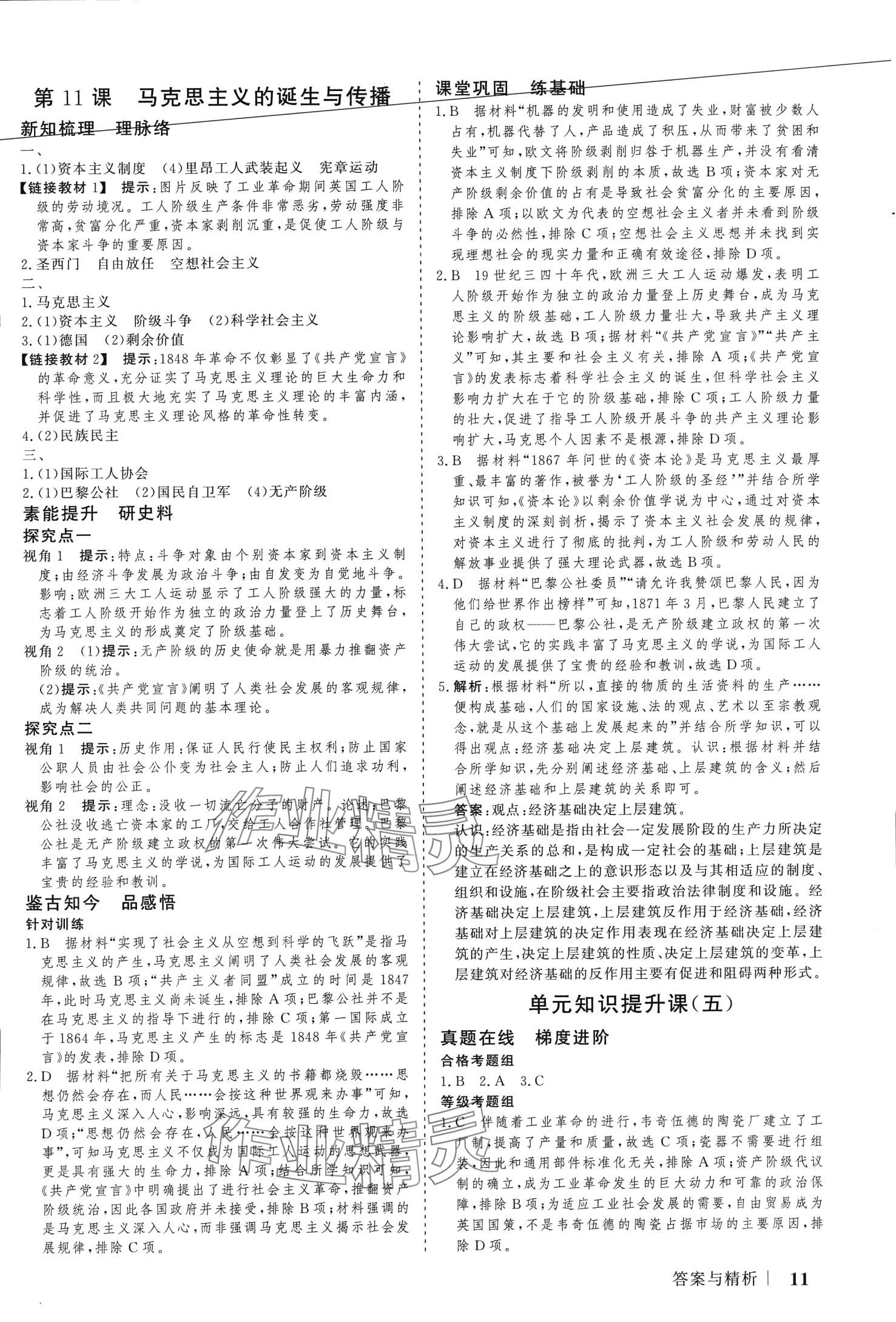 2024年高考領航歷史必修下冊人教版 第10頁