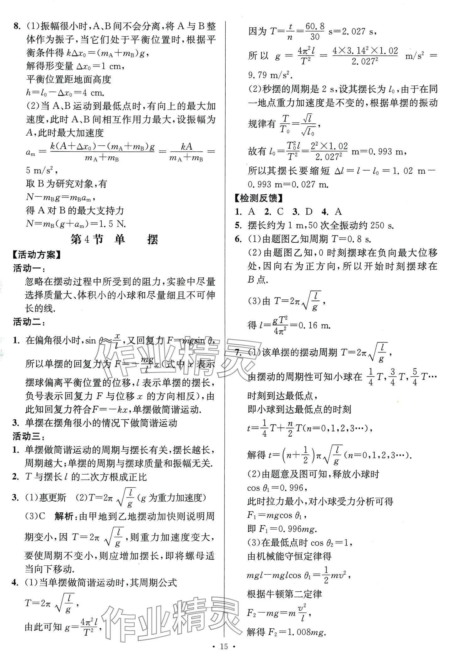 2024年活動單導(dǎo)學(xué)課程高中物理選擇性必修第一冊人教版 第15頁