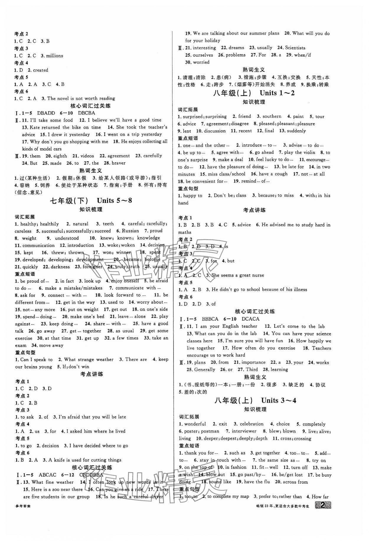 2024年火線100天中考滾動復(fù)習(xí)法英語冀教版河北專版 參考答案第2頁