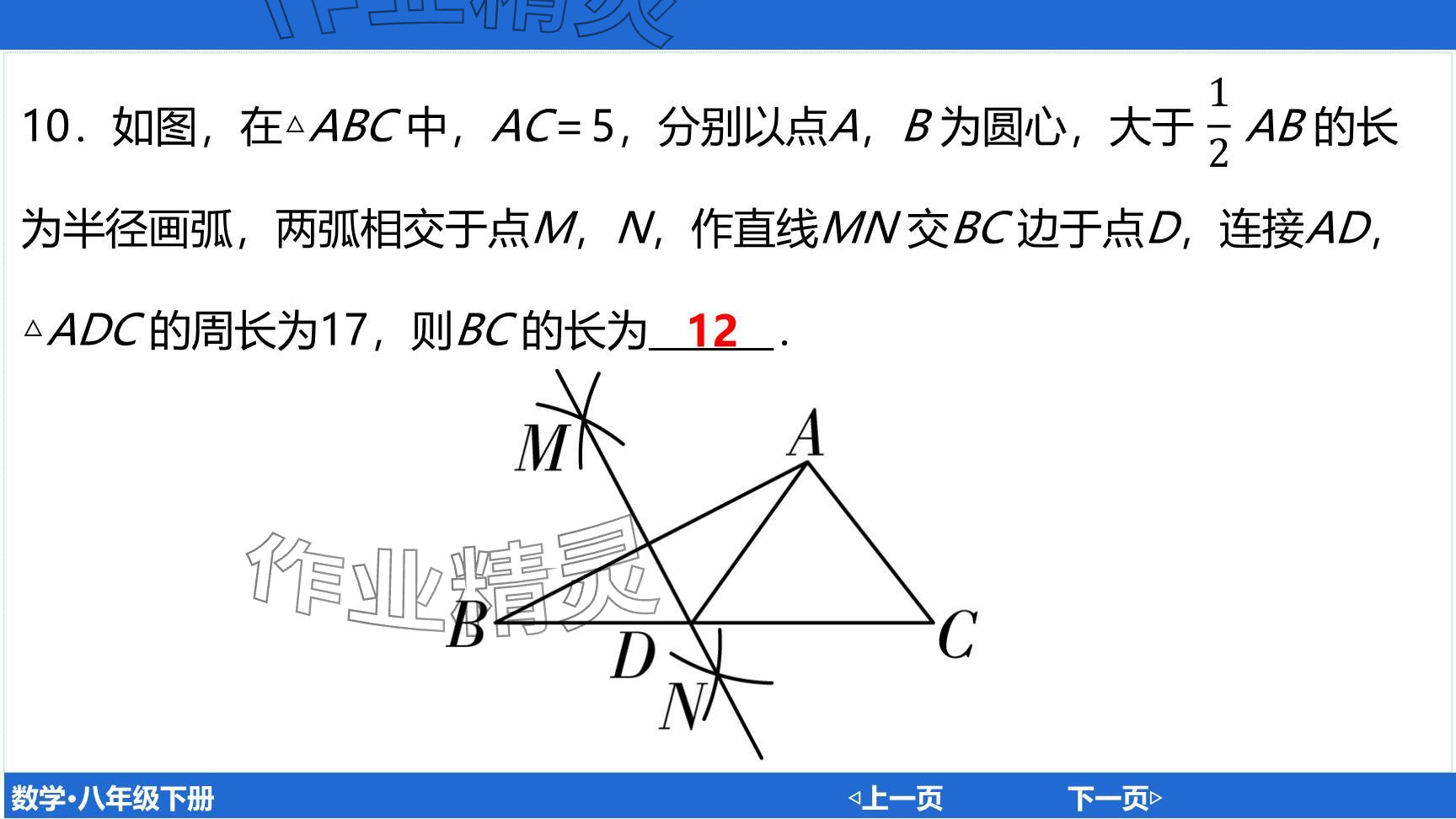 2024年廣東名師講練通八年級(jí)數(shù)學(xué)下冊(cè)北師大版深圳專版提升版 參考答案第66頁(yè)