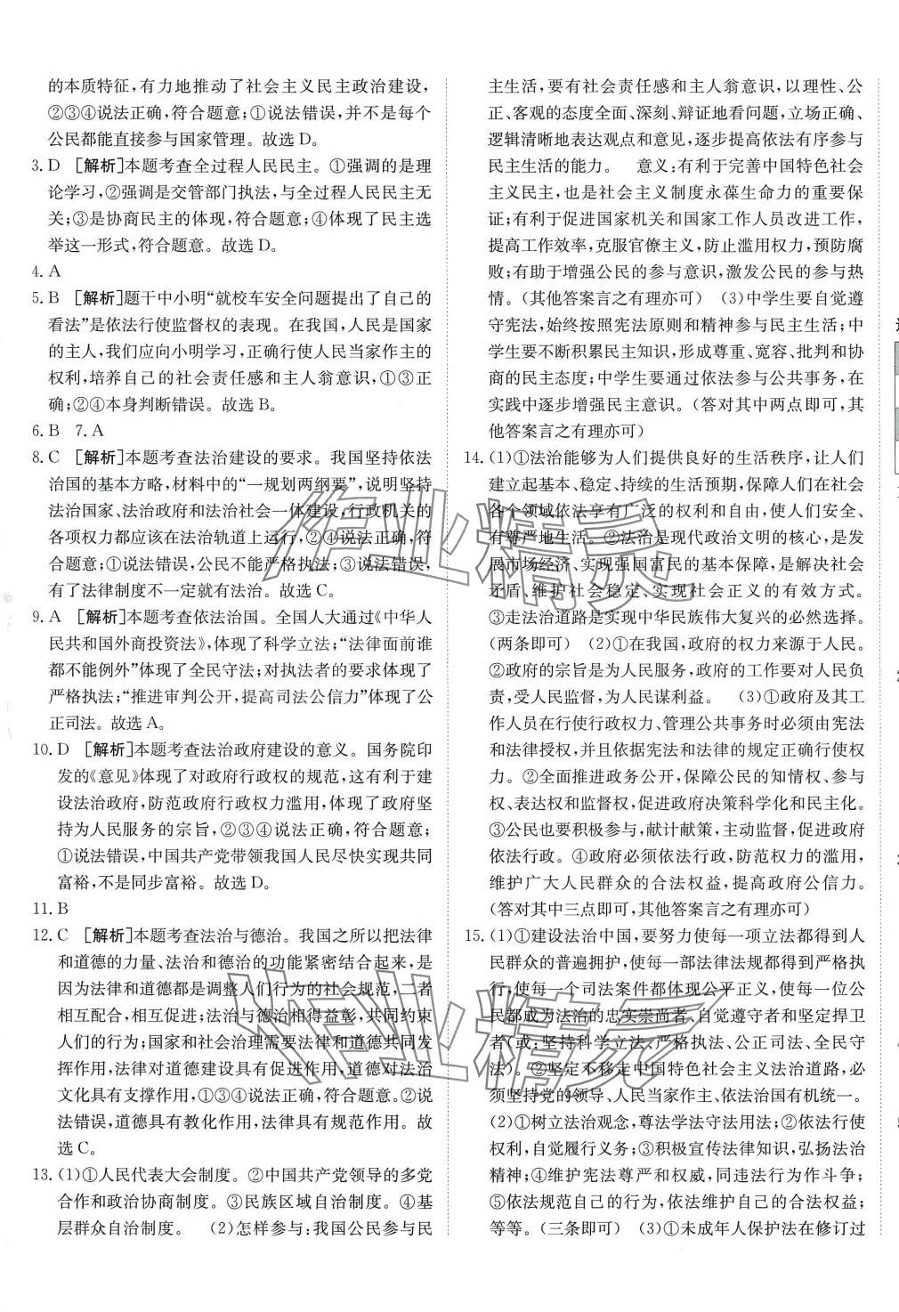 2024年海淀單元測試AB卷九年級道德與法治全一冊人教版 第5頁