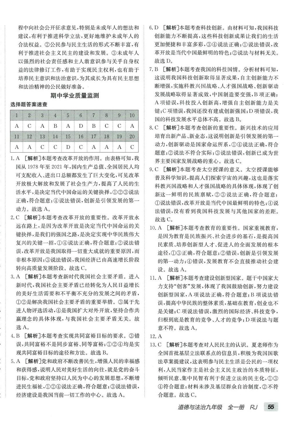 2024年海淀單元測(cè)試AB卷九年級(jí)道德與法治全一冊(cè)人教版 第6頁(yè)