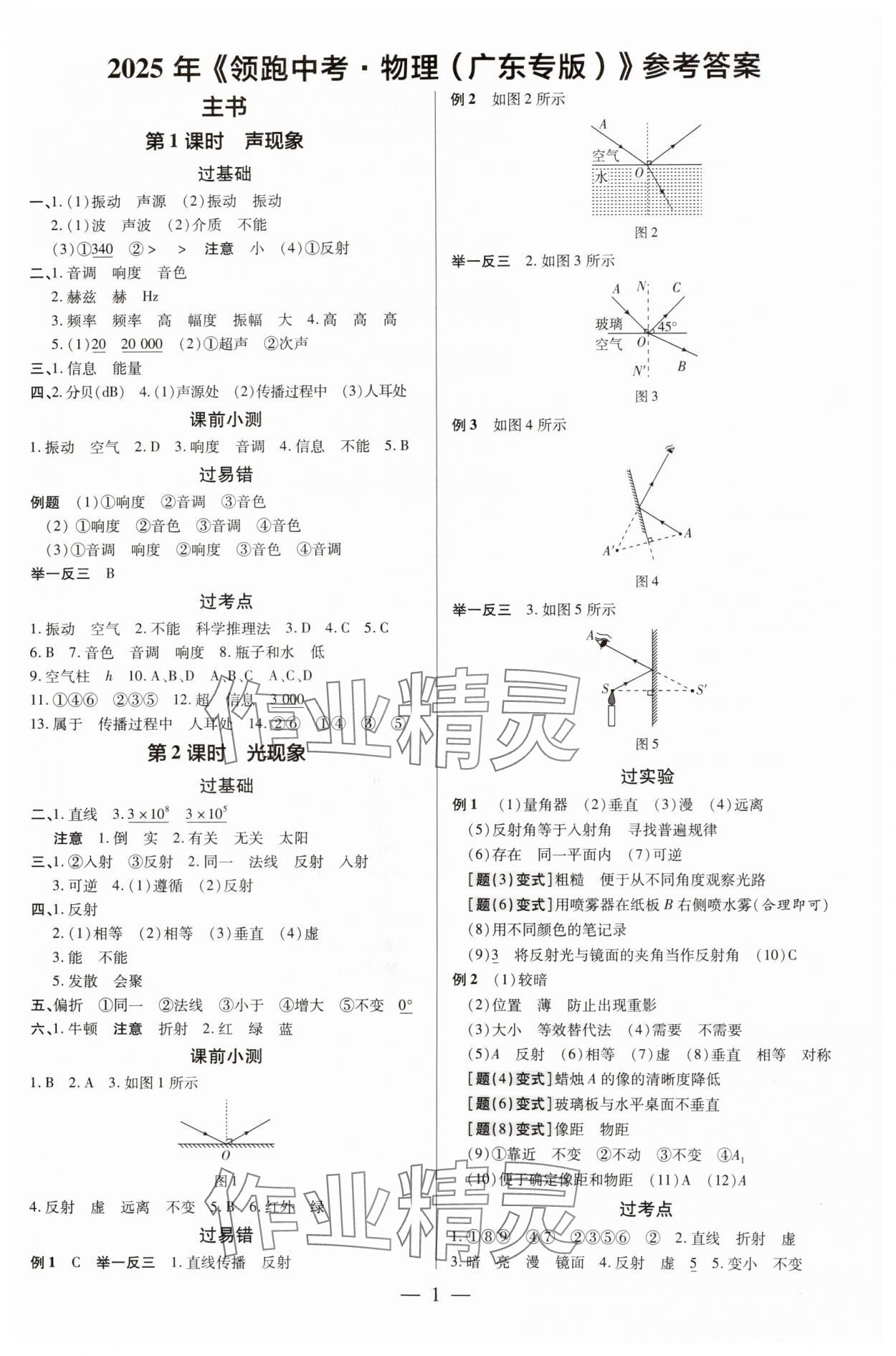 2025年領(lǐng)跑中考物理廣東專(zhuān)版 第1頁(yè)