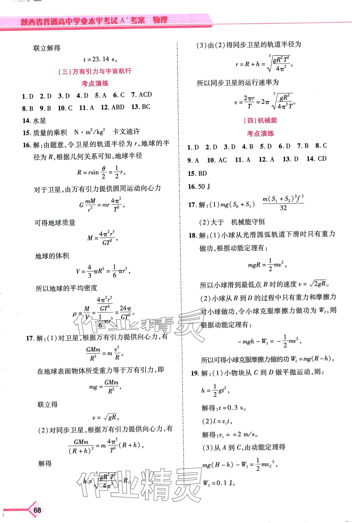 2024年普通高中學(xué)業(yè)水平考試A+考案高中物理通用版陜西專版 第4頁