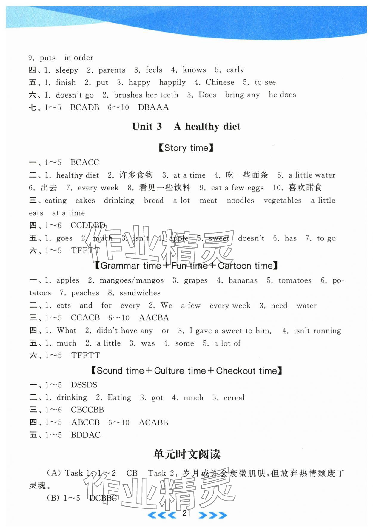 2024年自主學(xué)習(xí)當(dāng)堂反饋六年級(jí)英語(yǔ)下冊(cè)譯林版 第5頁(yè)