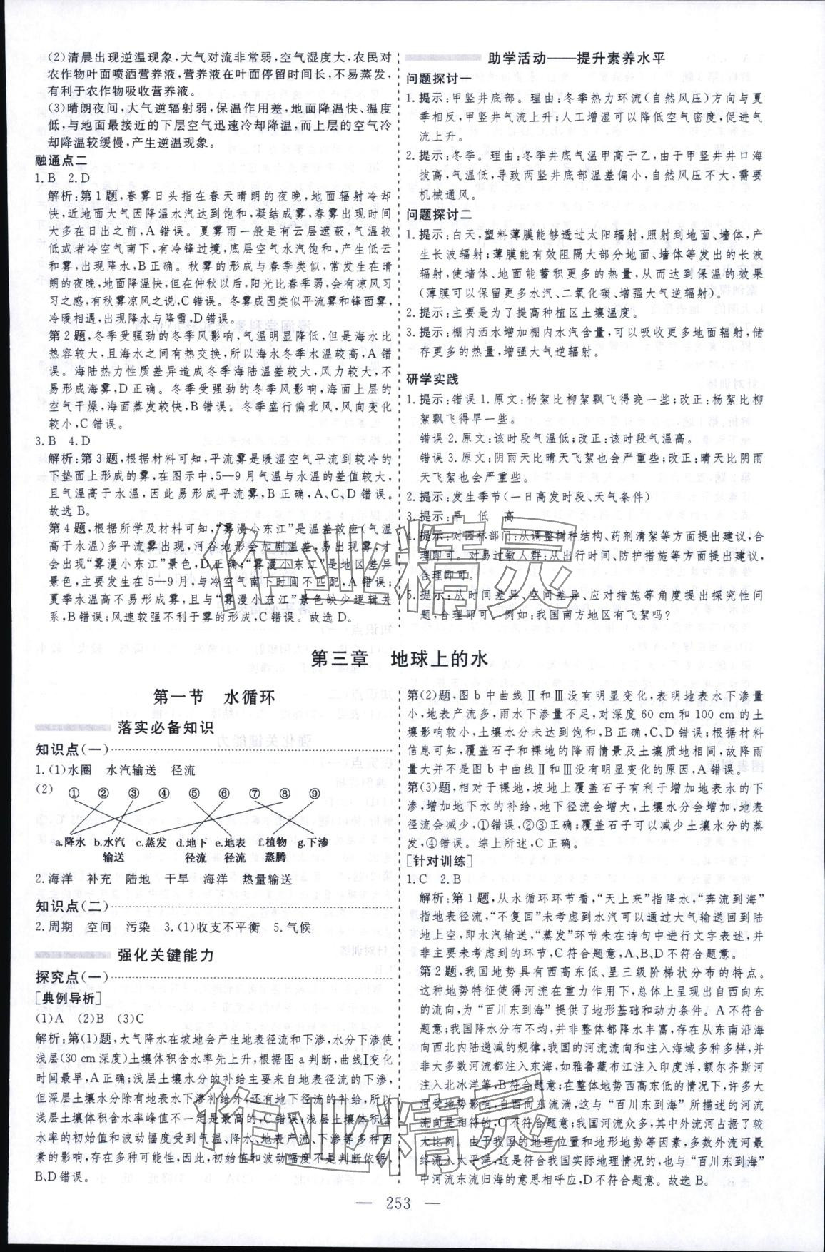 2025年芝麻开花美在课堂高一地理必修第一册人教版 第9页