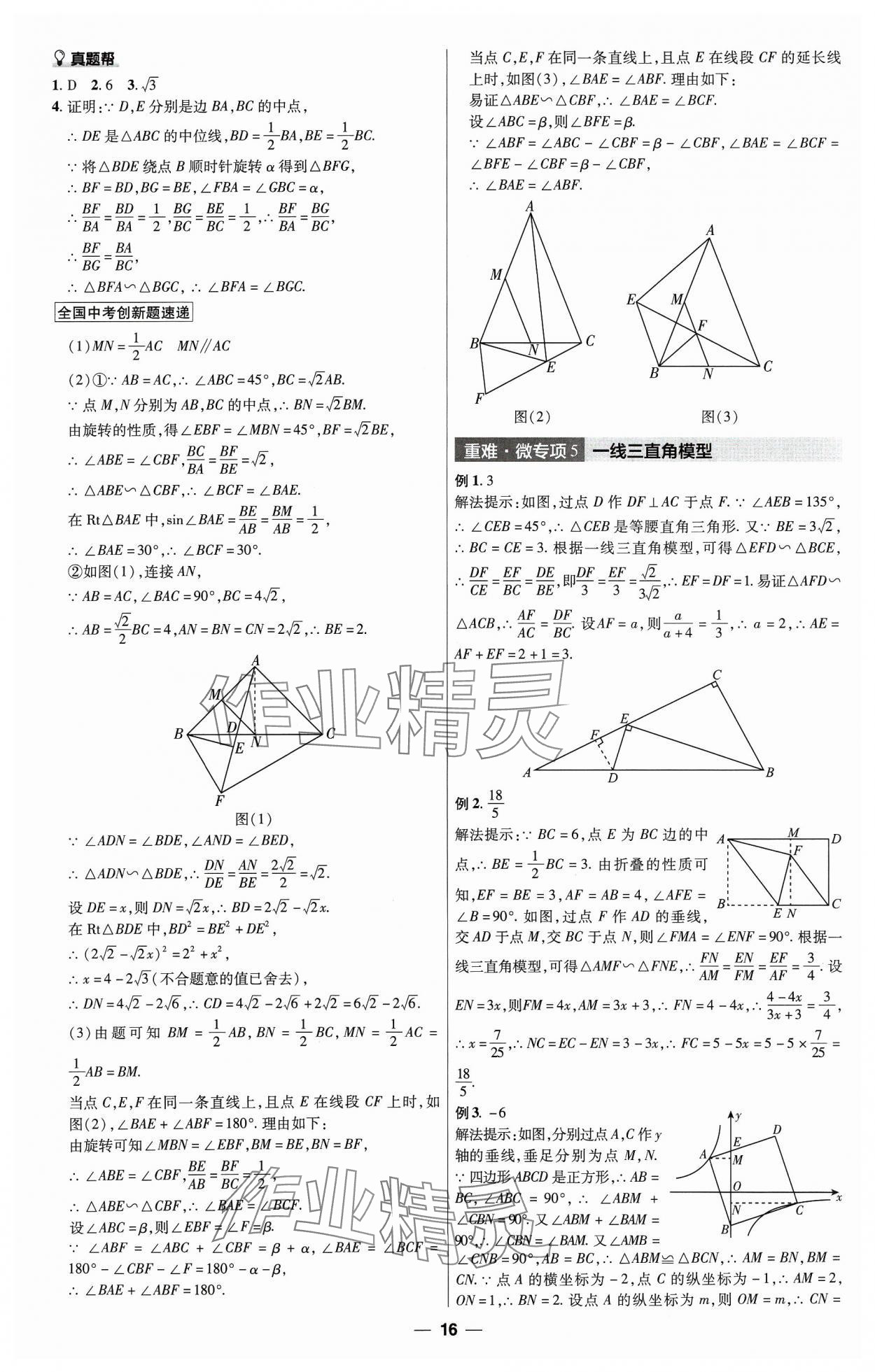 2024年福建中考帮数学&nbsp;第16页