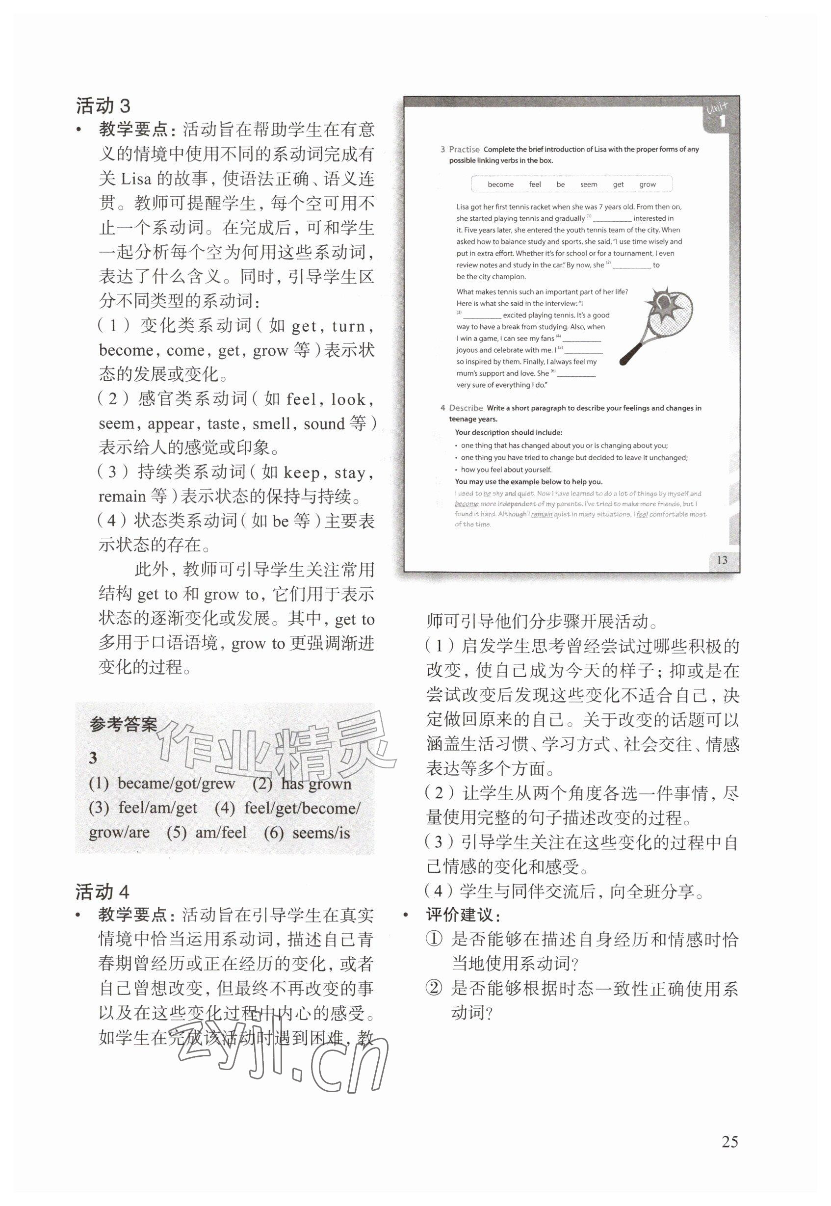 2026年教材课本九年级英语上册沪教版五四制&nbsp;参考答案第25页