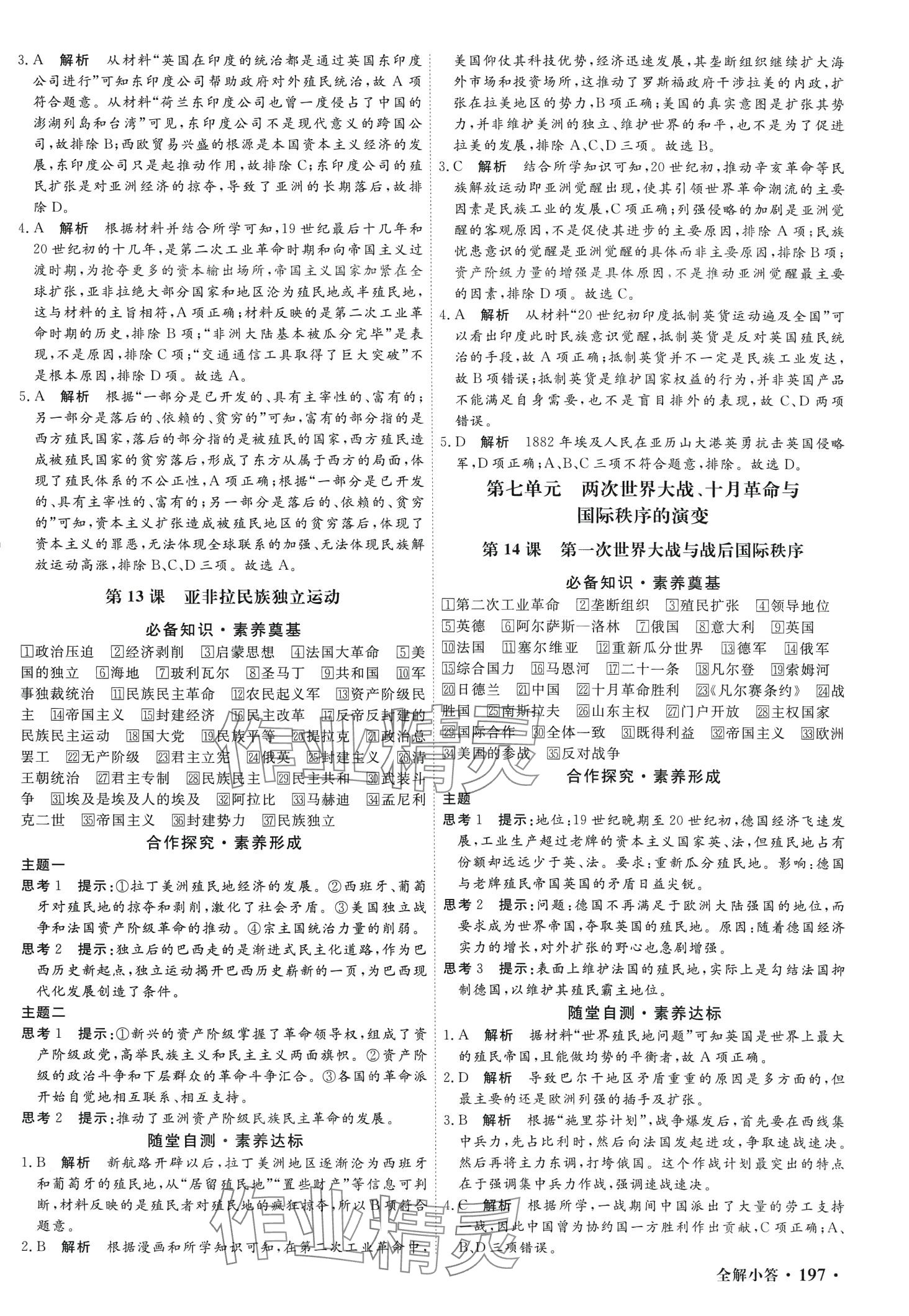 2024年贏在微點(diǎn)高中歷史必修下人教版 第7頁(yè)