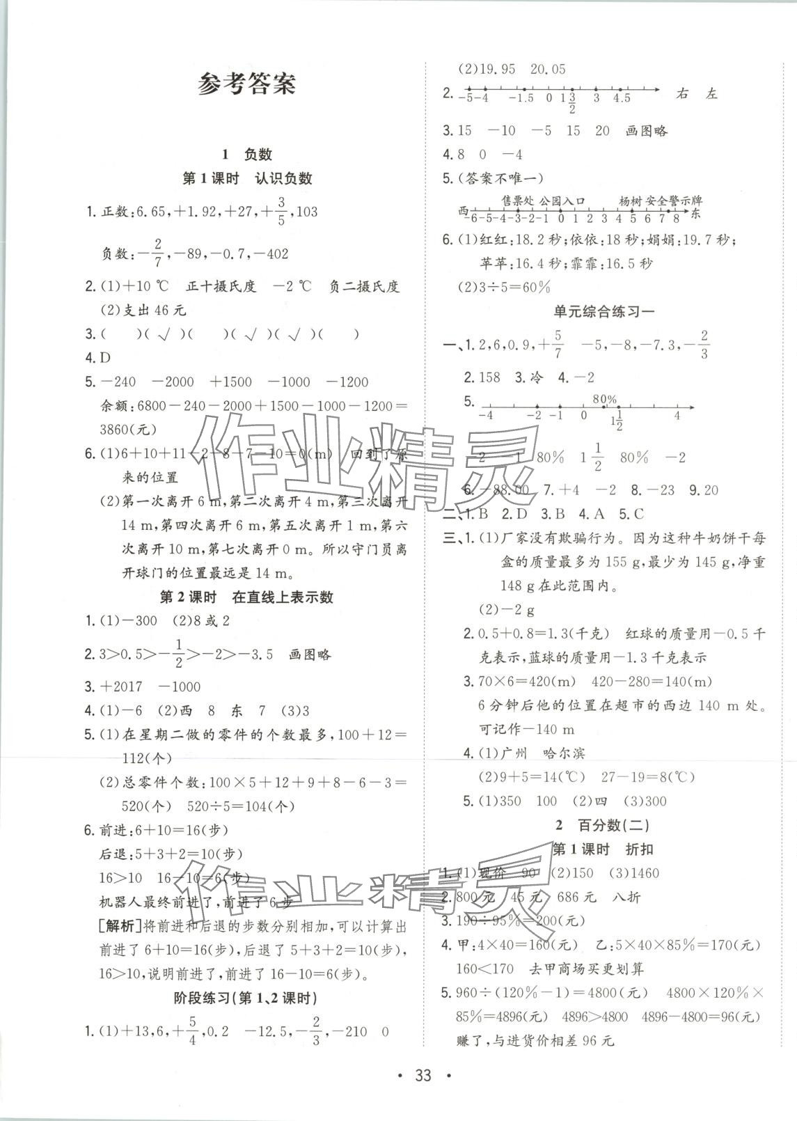 2025年全頻道課時作業六年級數學下冊人教版 第1頁