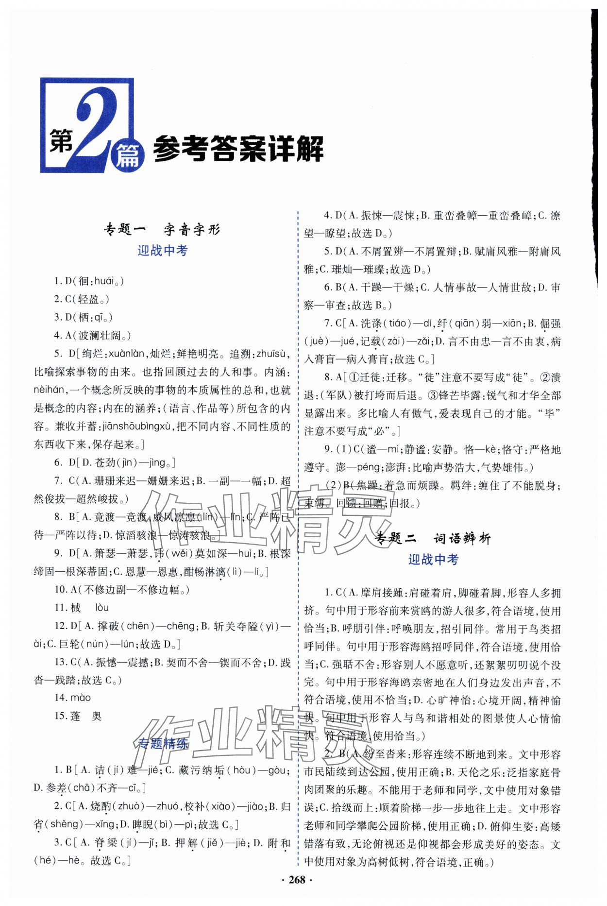 2025年初中畢業(yè)升學復習指導語文 參考答案第1頁