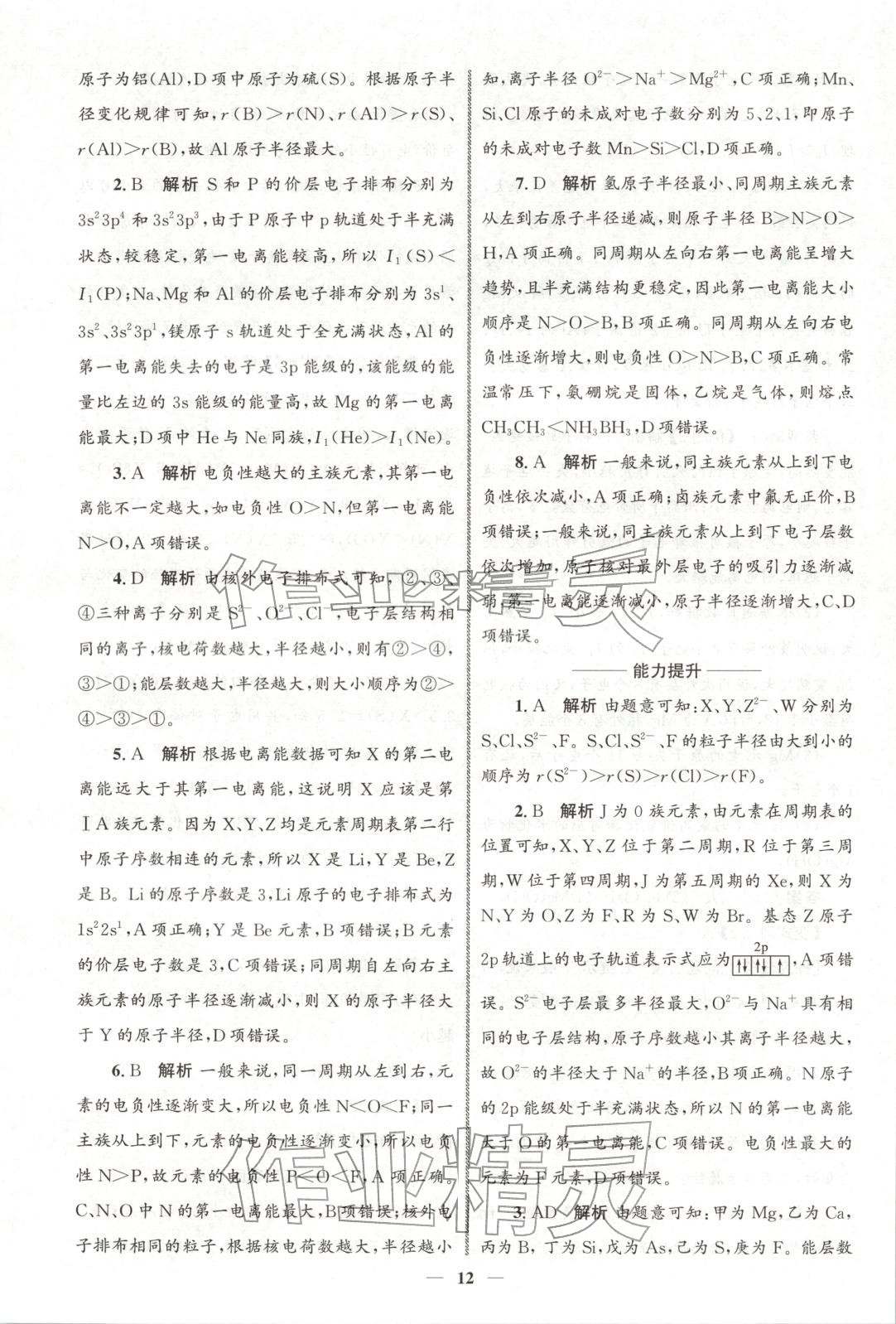 2025年同步練習冊人民教育出版社高中化學選擇性必修第二冊人教版 第11頁