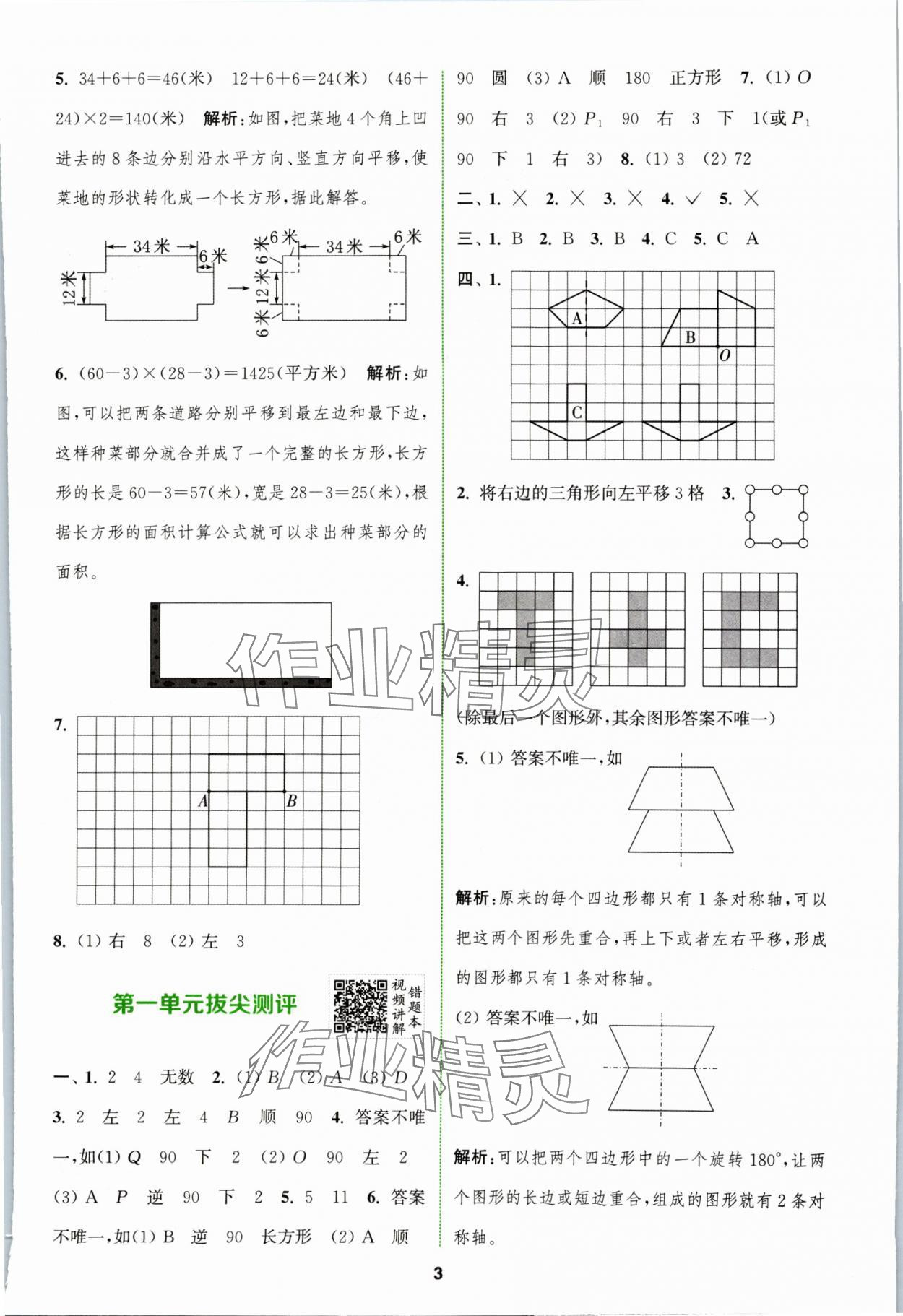 2024年拔尖特訓(xùn)四年級(jí)數(shù)學(xué)下冊(cè)蘇教版 第3頁(yè)