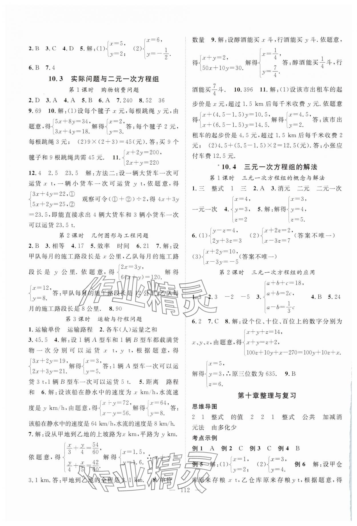 2025年優質課堂導學案七年級數學下冊人教版 第4頁