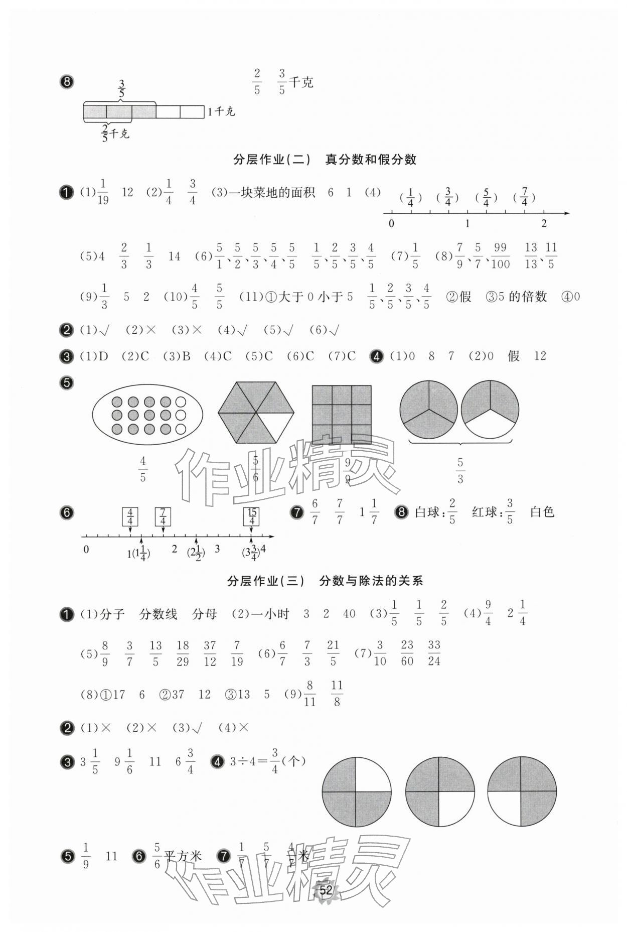 2026年新课堂同步学习与探究五年级数学下册青岛版枣庄专版&nbsp;第2页
