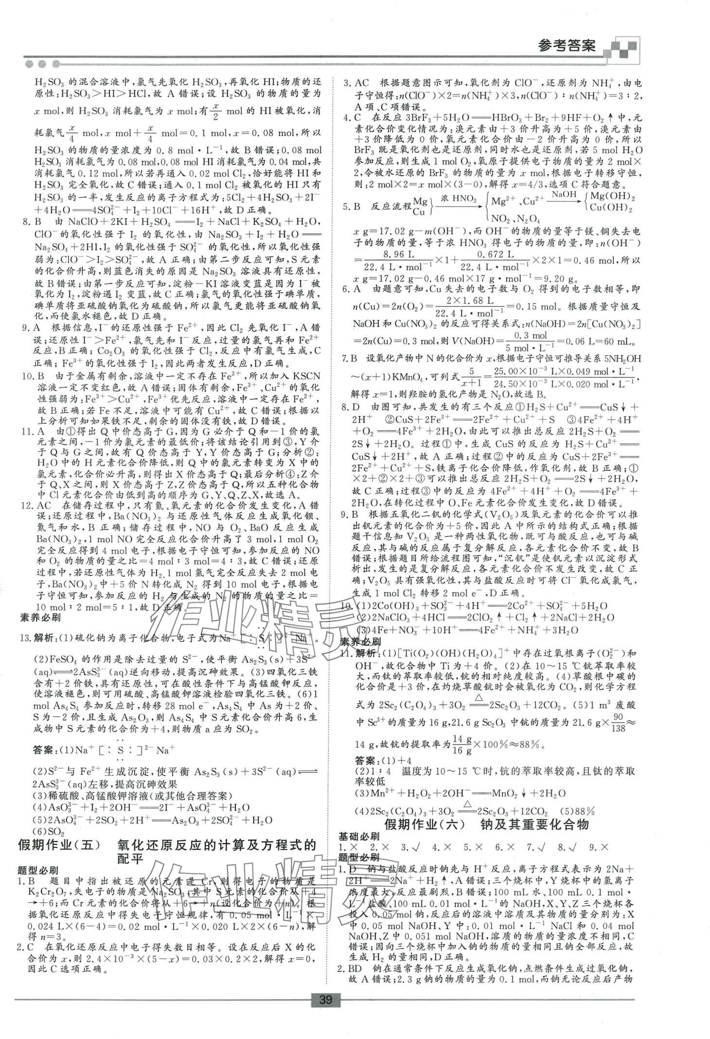 2024年智慧假期高一化學&nbsp;第3頁