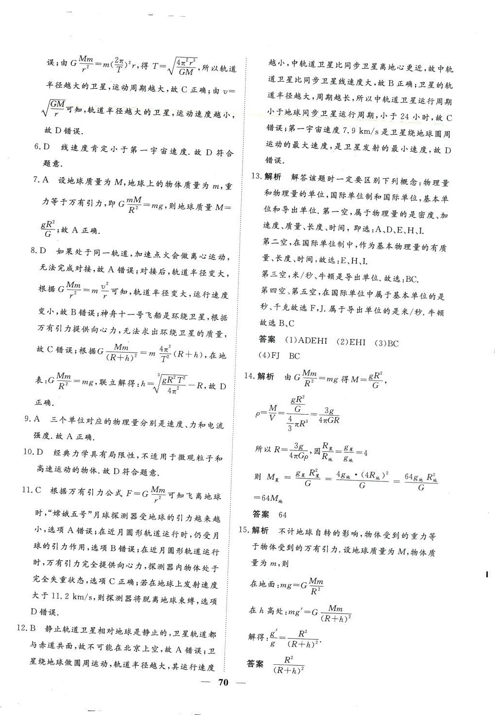2024年普通高中學(xué)業(yè)水平合格性考試高中物理通用版 第6頁
