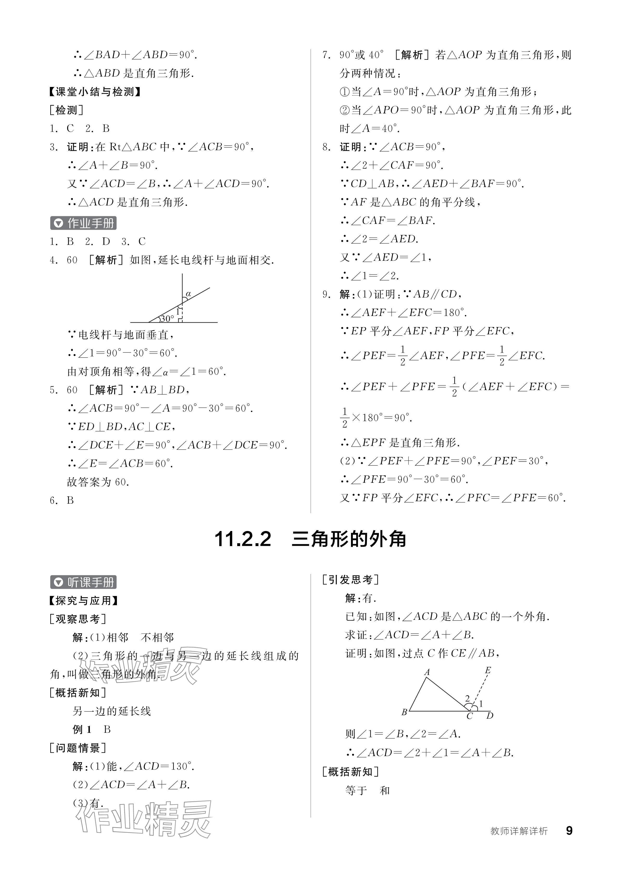 2024年全品學練考八年級數(shù)學上冊人教版 參考答案第9頁