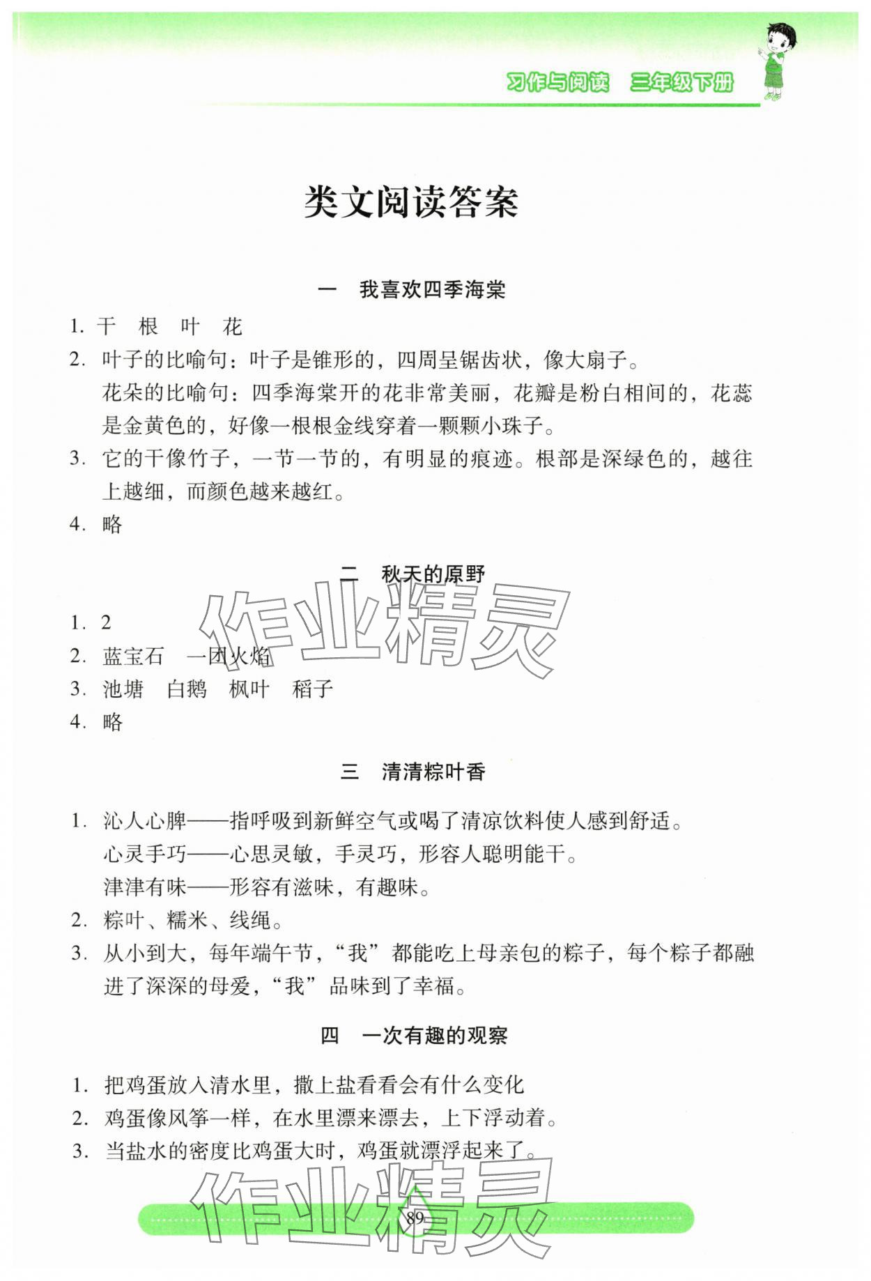 2025年新课标两导两练高效学案习作与阅读三年级语文下册人教版 第1页